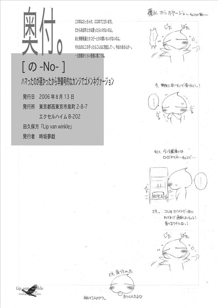 (C70) [Lip van Winkle (Tokisaka Mugi)] [No] (Suzumiya Haruhi no Yuuutsu) page 26 full