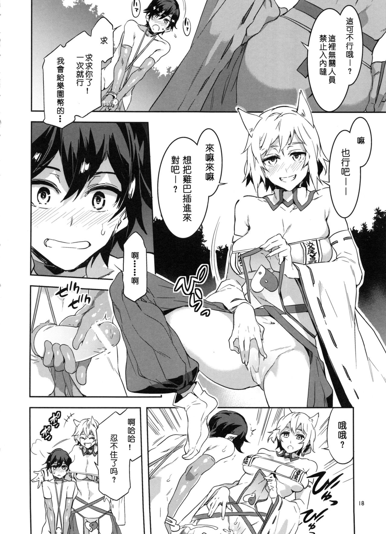 (C91) [Alice no Takarabako (Mizuryu Kei)] Oideyo! Mizuryu Kei Land the 5th Day [Chinese] [深渊汉化组] page 17 full