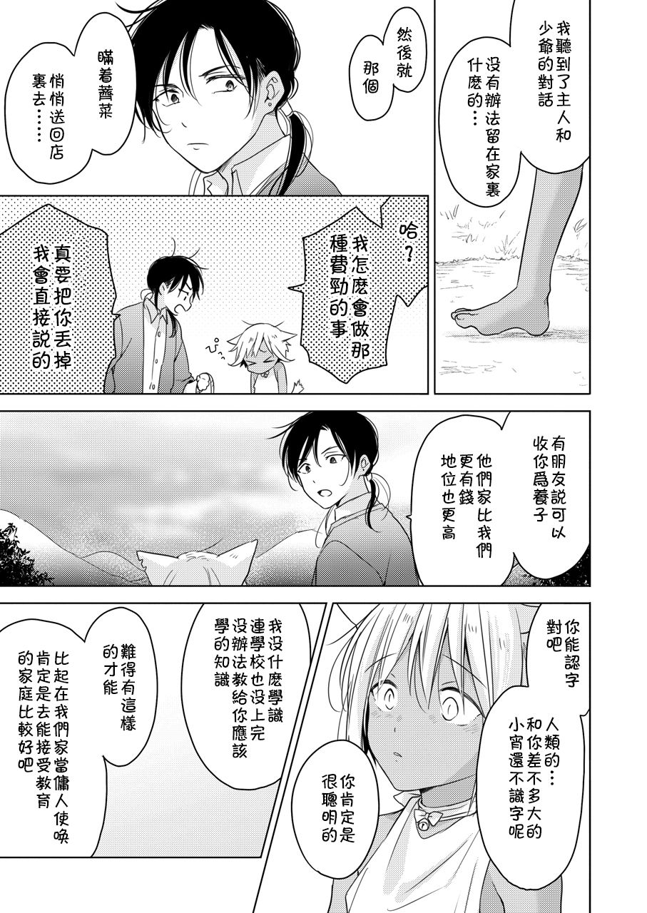 [Mogetama (Tanakamori Yokota)] Tabunkitto, Ashita no Nazunawa [Chinese] [theoldestcat汉化] [Digital] page 58 full