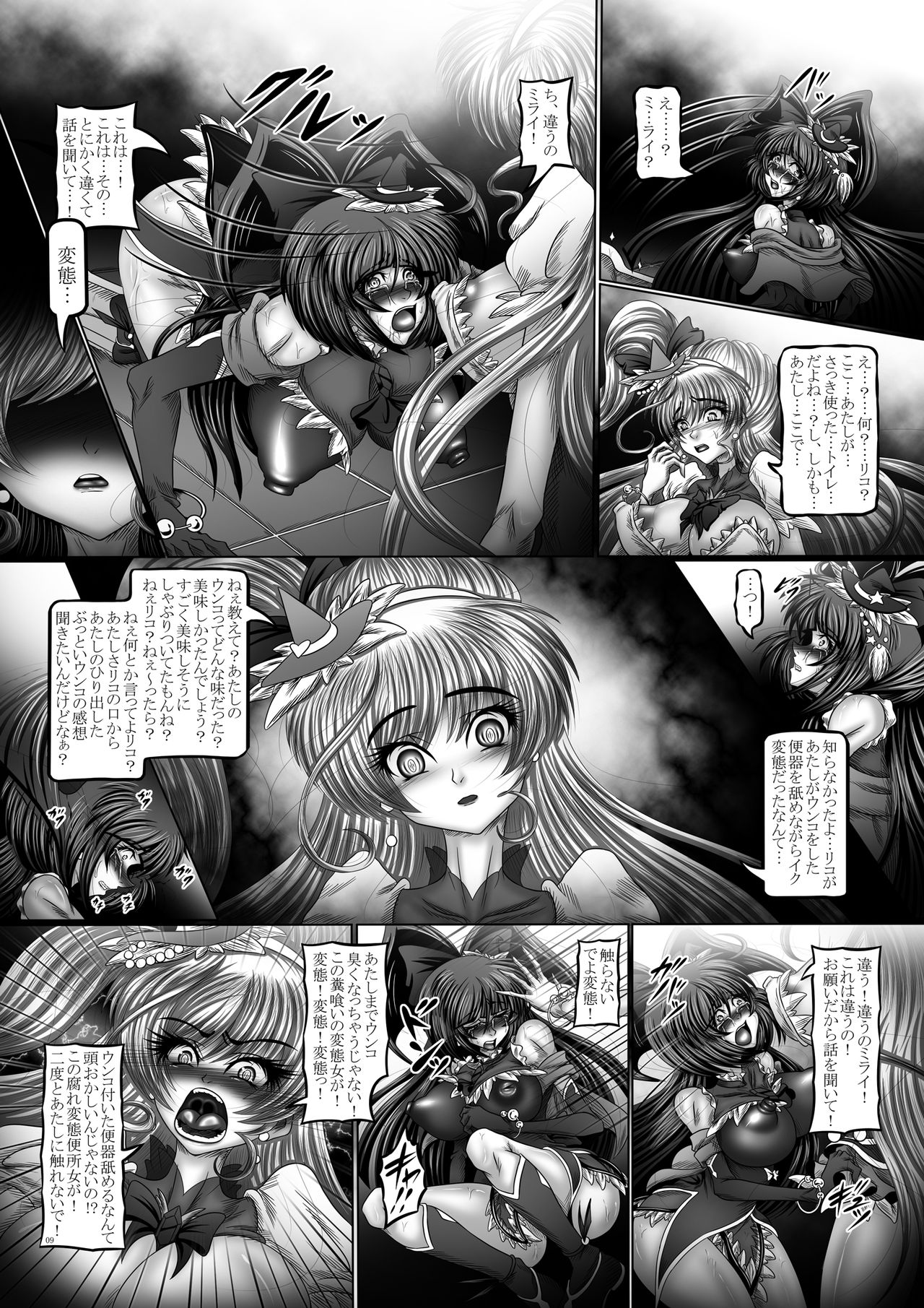 [Pintsize (Hozumi Touzi, TKS)] Tentacle Tamer PriSca ~The TentaScat Magician~ page 9 full