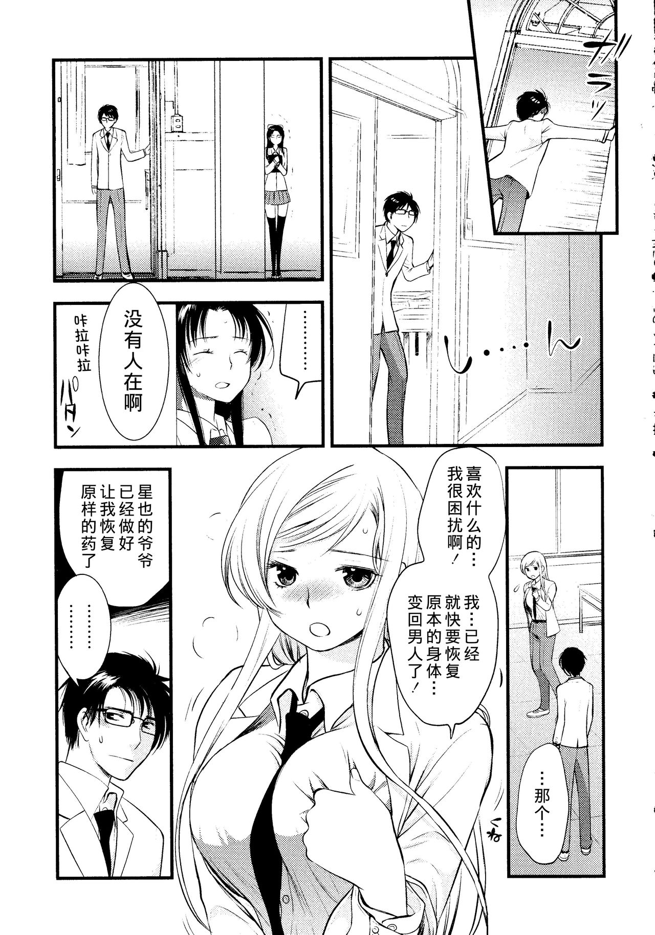 [Toshi] Maji Yabai! Onna ni Natta Ore no Oppai! [Chinese] [熊崎玉子汉化组] page 72 full