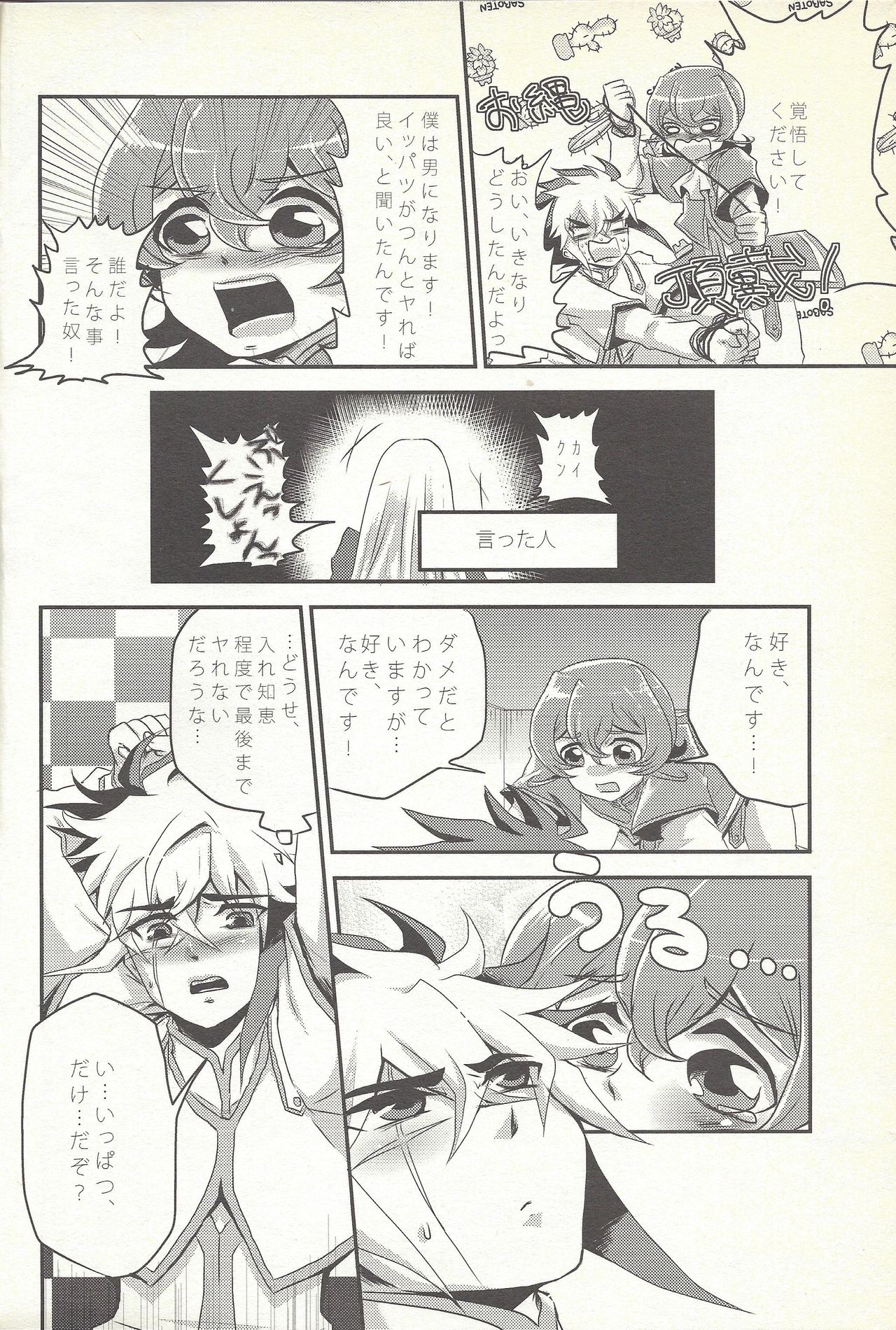 (SC56) [Gyunyu-Gekijo (Gyunyu)] Koishite Machu Mech (Yu-Gi-Oh! ZEXAL) page 9 full