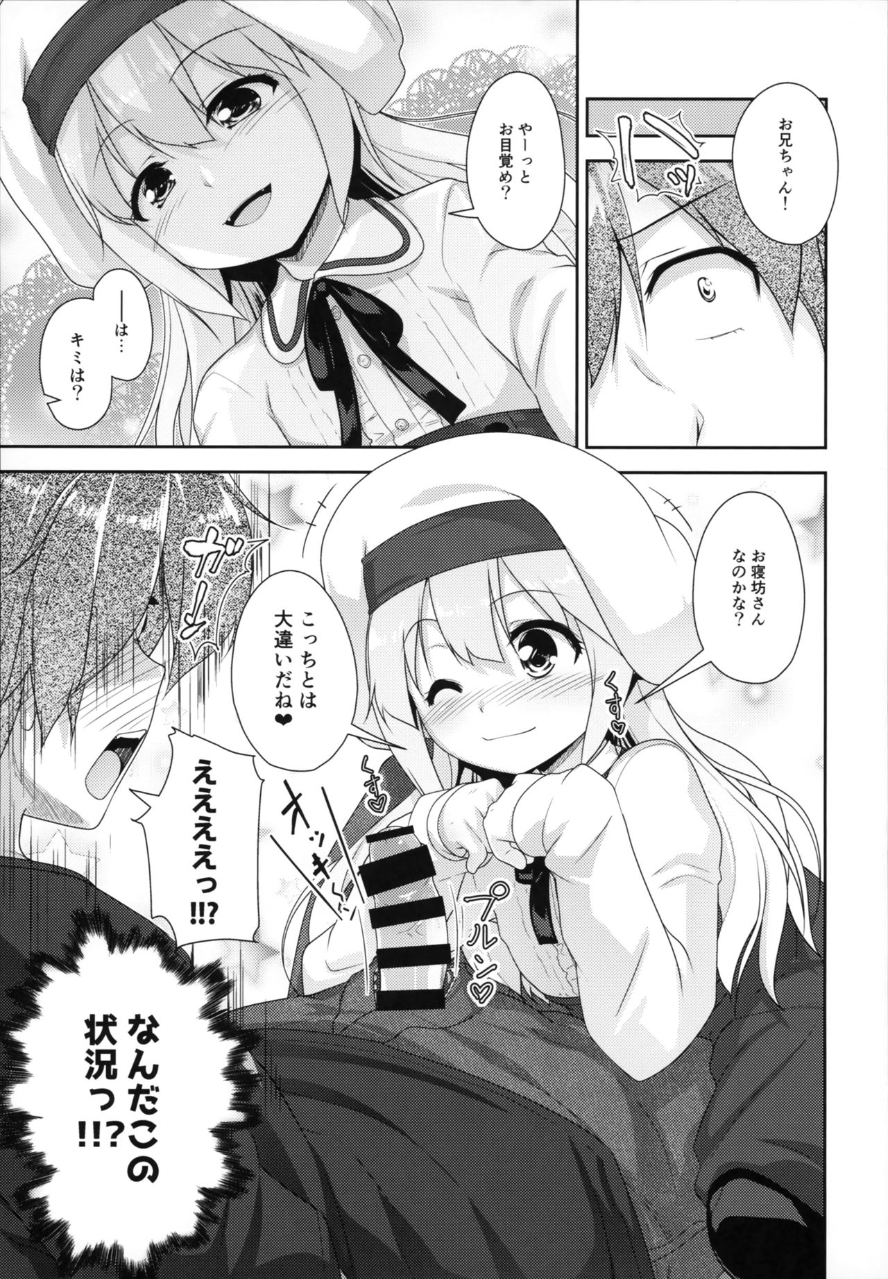 (C95) [High-Spirit (Aogiri Penta)] Succubus no Sakushu nanka ni Nii-chan wa Makenai!! page 6 full