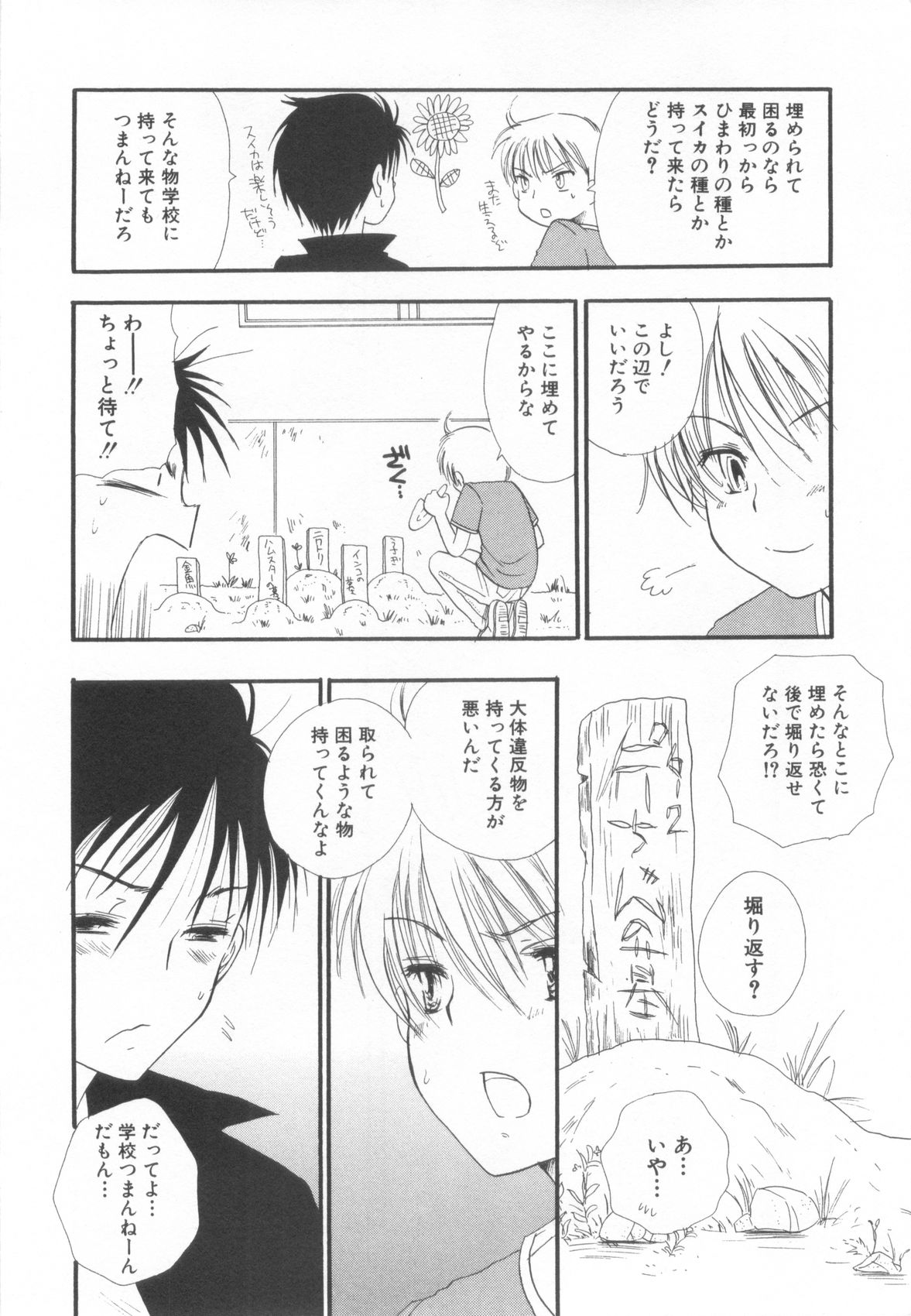 [Anthology] Shota Tama Vol. 2 page 34 full