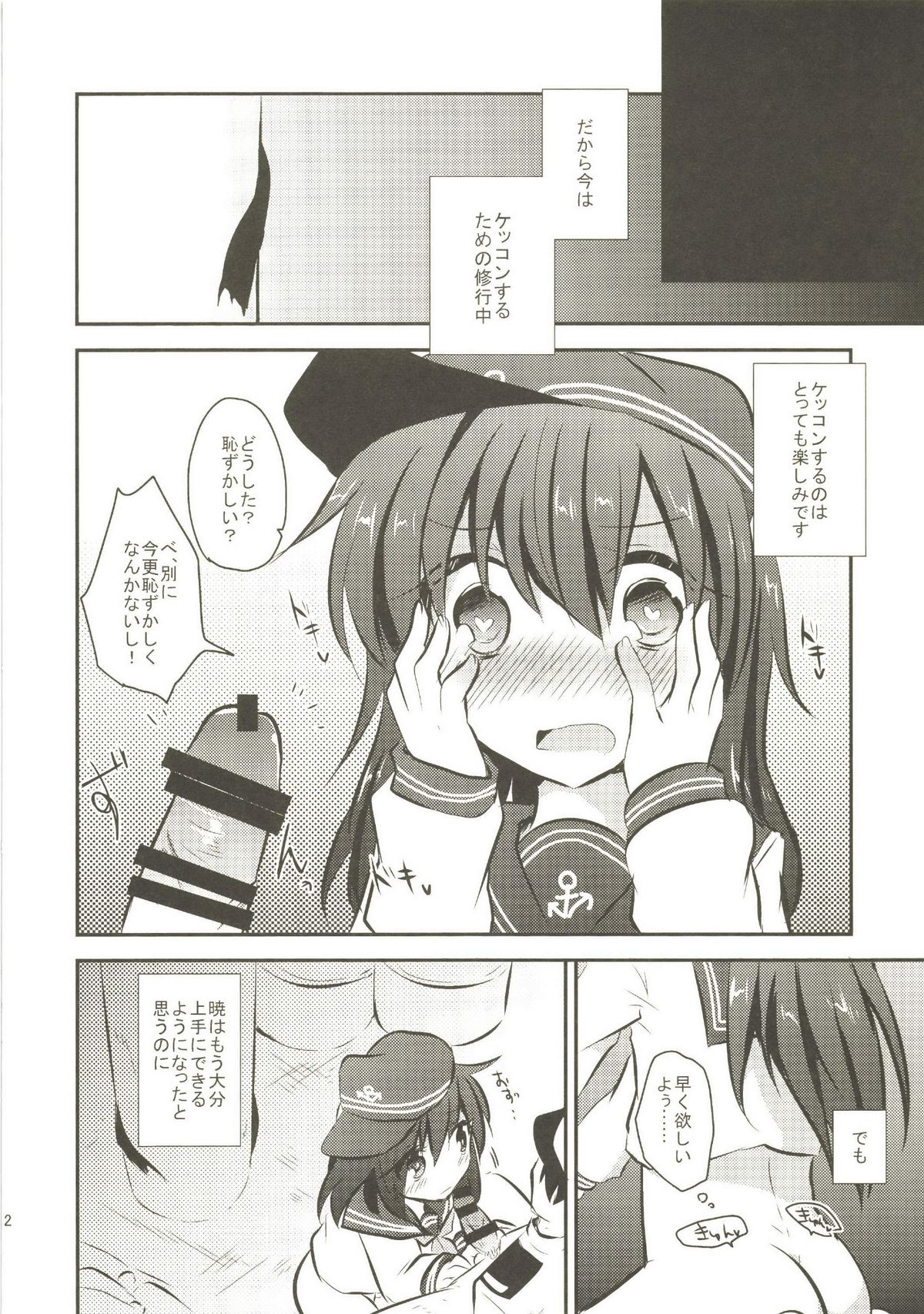 [Slime Kikaku (Kuriyuzu Kuryuu)] Akatsuki Kaizou Keikaku. (Kantai Collection -KanColle-) [Digital] page 14 full