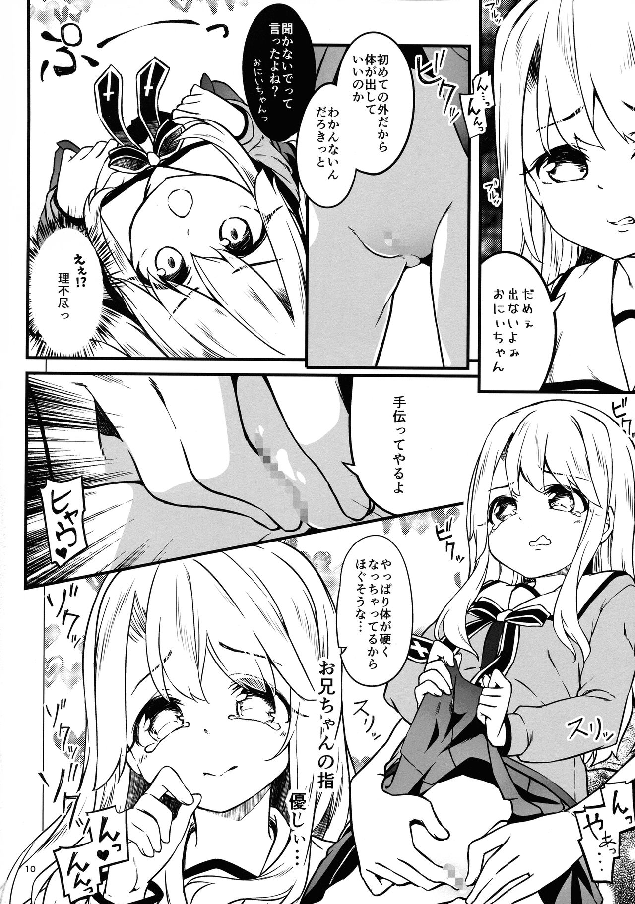 (C97) [Kaname (Siina Yuuki)] Illyasviel no Onii-chan wa Isogashii (Fate/kaleid liner Prisma Illya) page 10 full