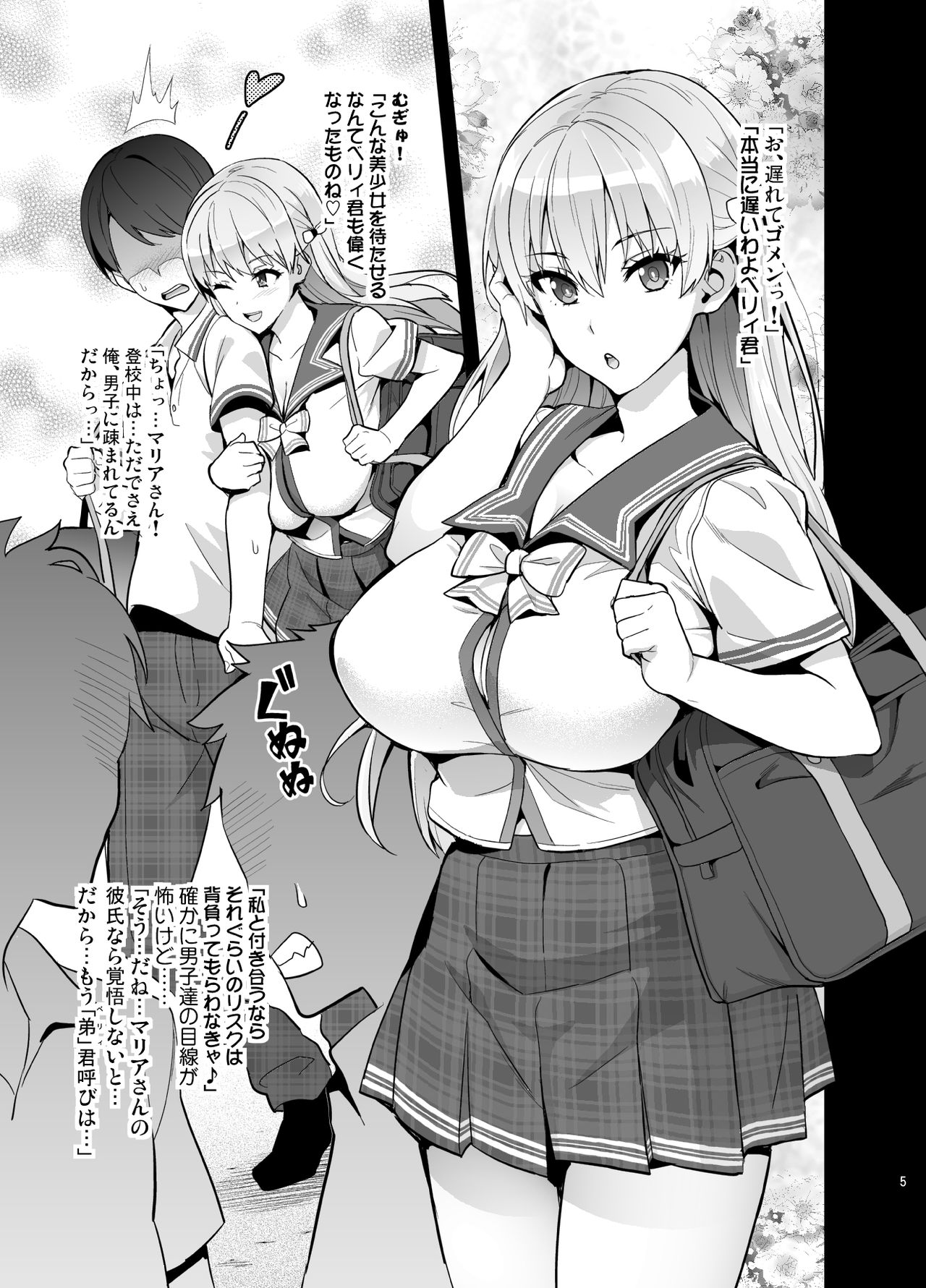 [Shinjugai (Takeda Hiromitsu)] Maritama (Reco Love) [Digital] page 4 full
