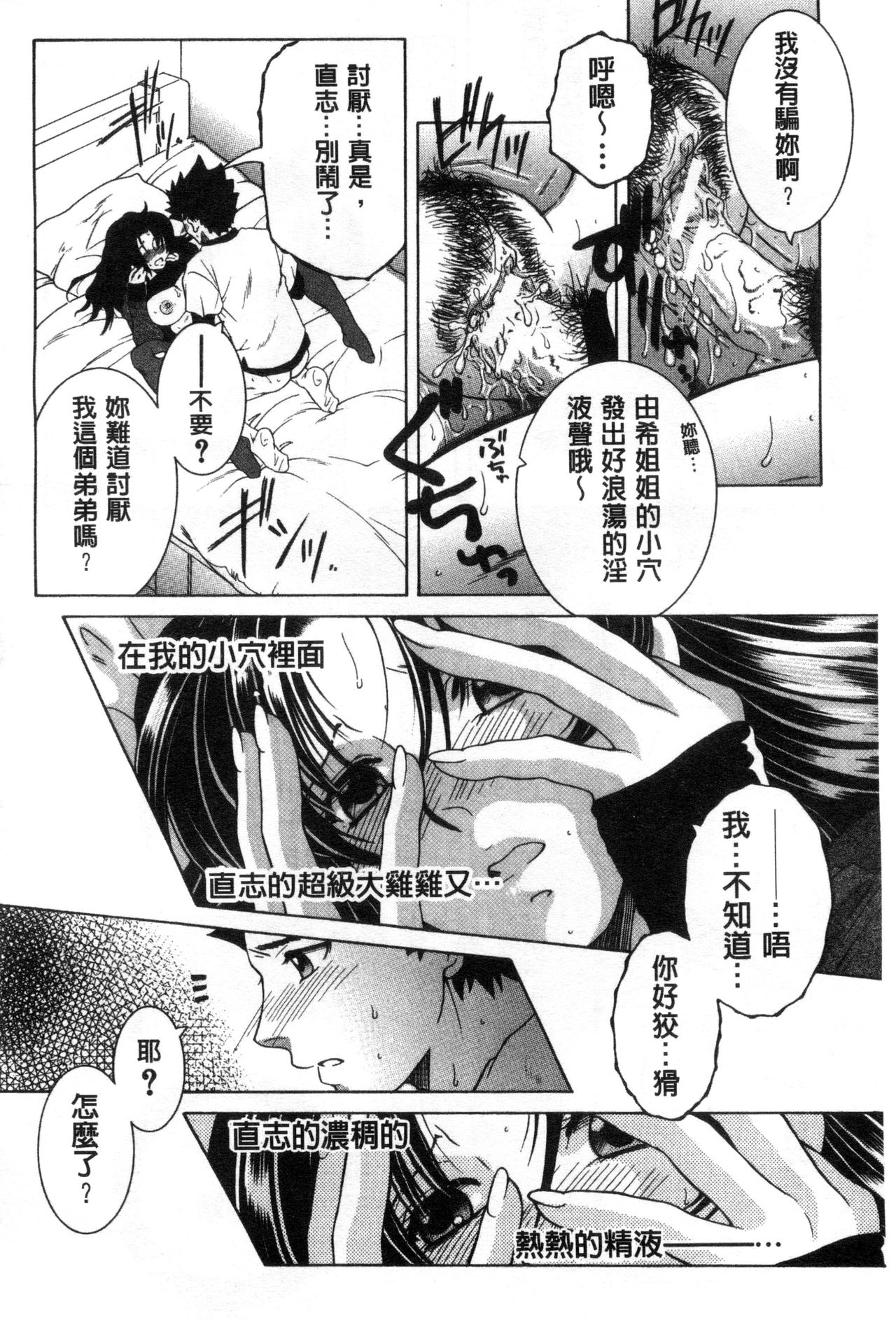 [Yasuhara Tsukasa] Soshite, Ane wa Boku o Erabu [Chinese] page 74 full