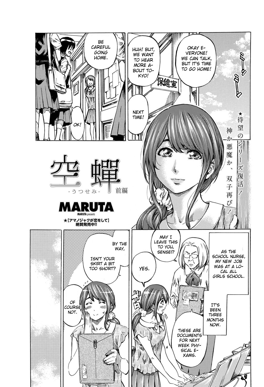 [Maruta] Utsusemi Zenpen (COMIC Penguin Club 2012-08) [English] [CGrascal] [Digital] page 1 full