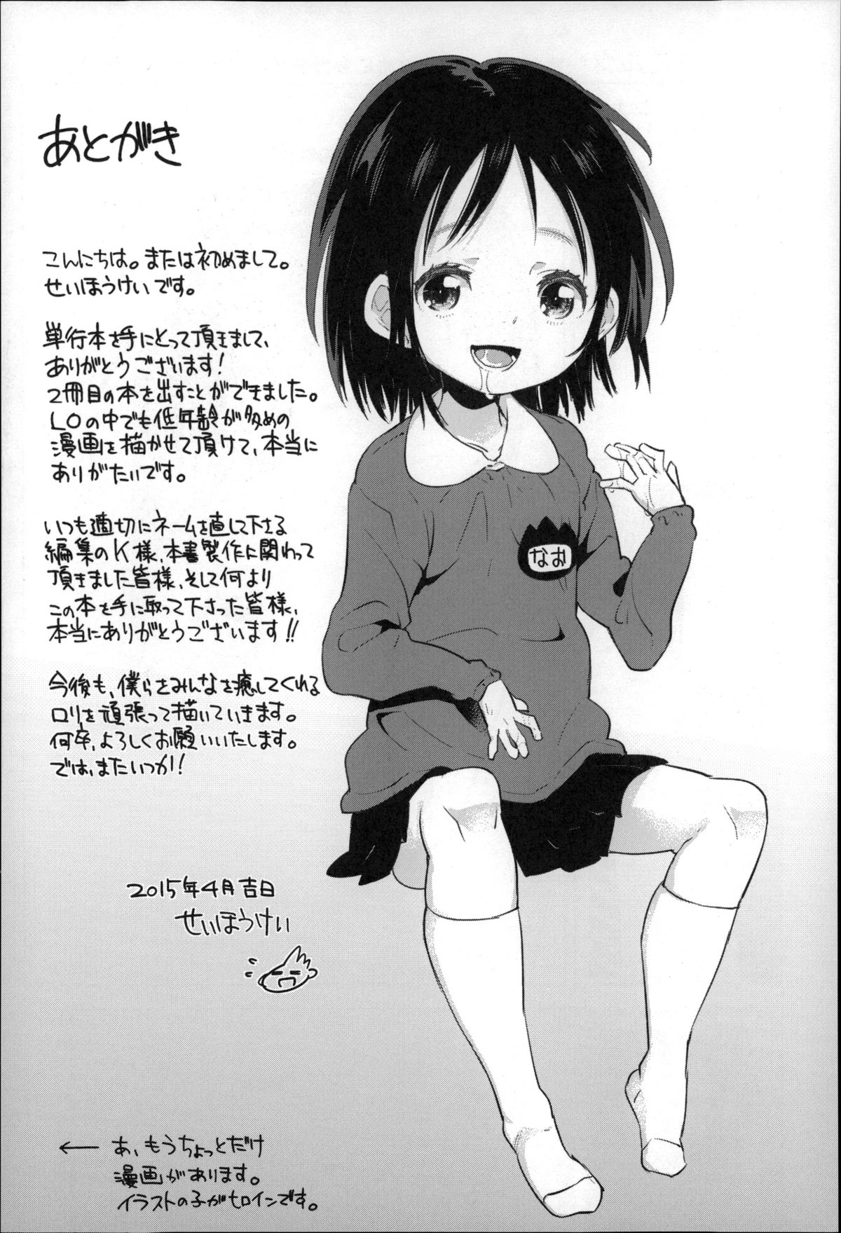 [Seihoukei] Chippai ha Seikou no moto page 188 full