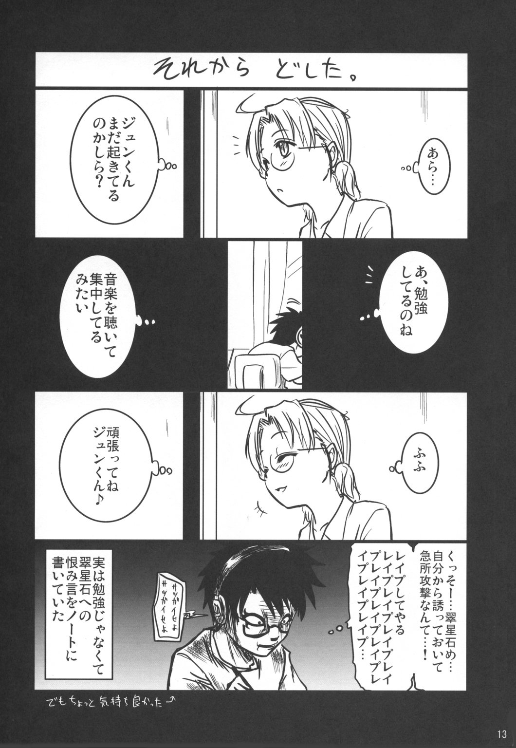 (C71) [Shin Hijiridou Honpo (Hijiri Tsukasa)] Bara to Tenshi to Onee-chan (Rozen Maiden) page 12 full