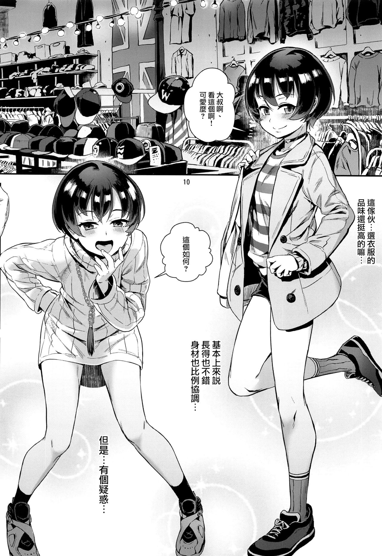 (C94) [Inran Shounen (Jairou)] Inran Shounen Nazo no Bitch Shota to Ossan no Monogatari VOL.2 [Chinese] [瑞树汉化组] page 11 full