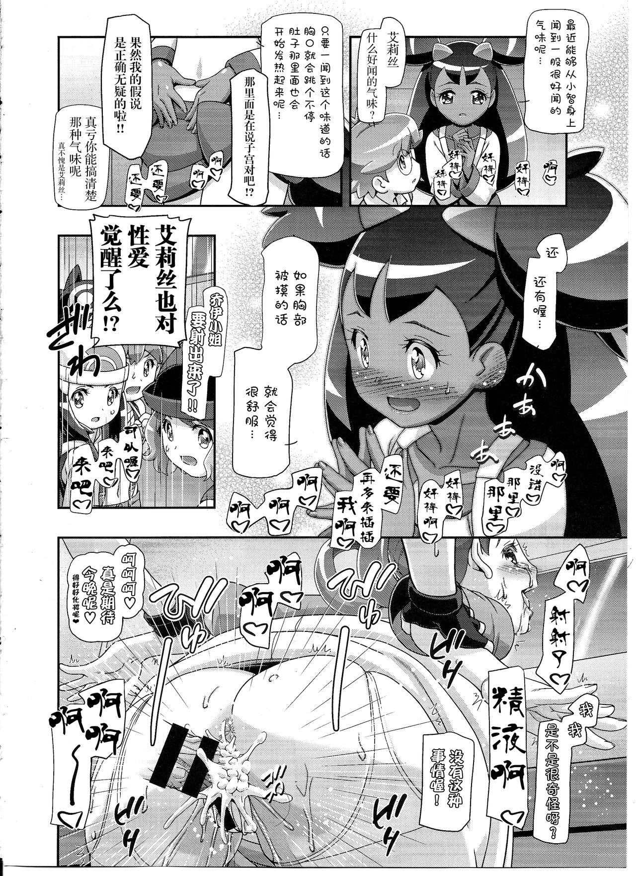 (C89) [Gambler Club (Kousaka Jun)] PM GALS Iris no Turn!! (Pokémon) [Chinese] [鬼畜王汉化组] page 4 full