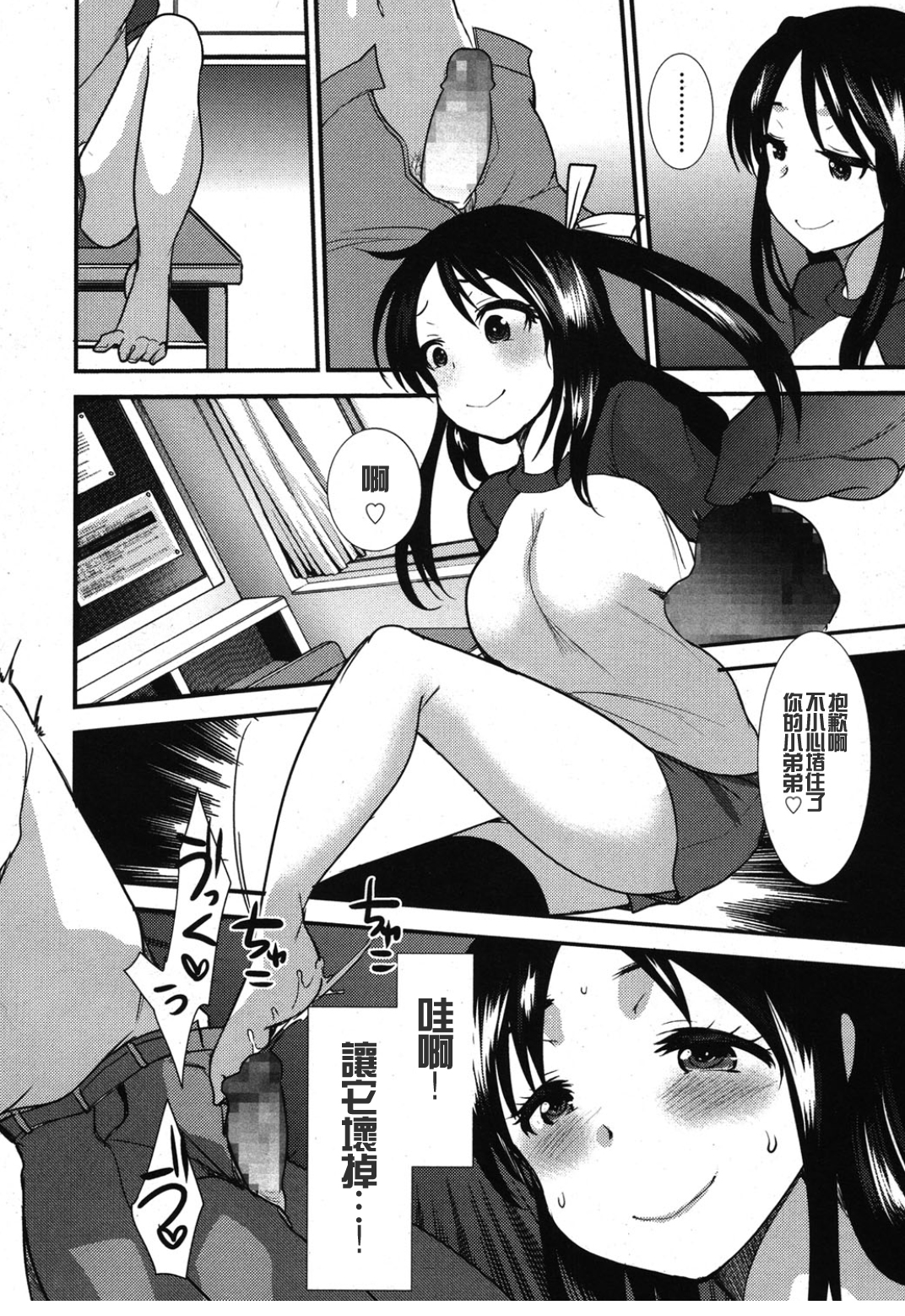 [Ichiko] Binkan Chuudoku (Girls forM Vol. 08) [Chinese] [沒有漢化] page 8 full