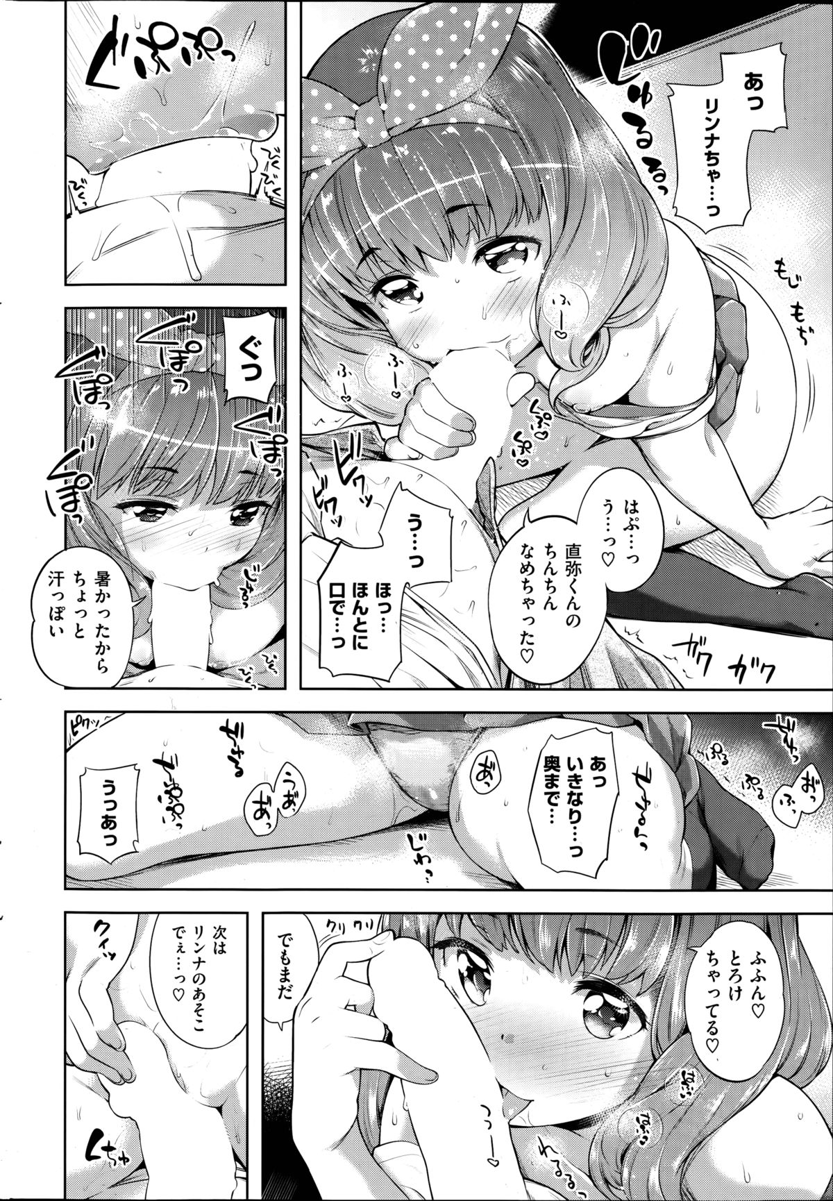 COMIC Shitsurakuten 2014-09 page 38 full