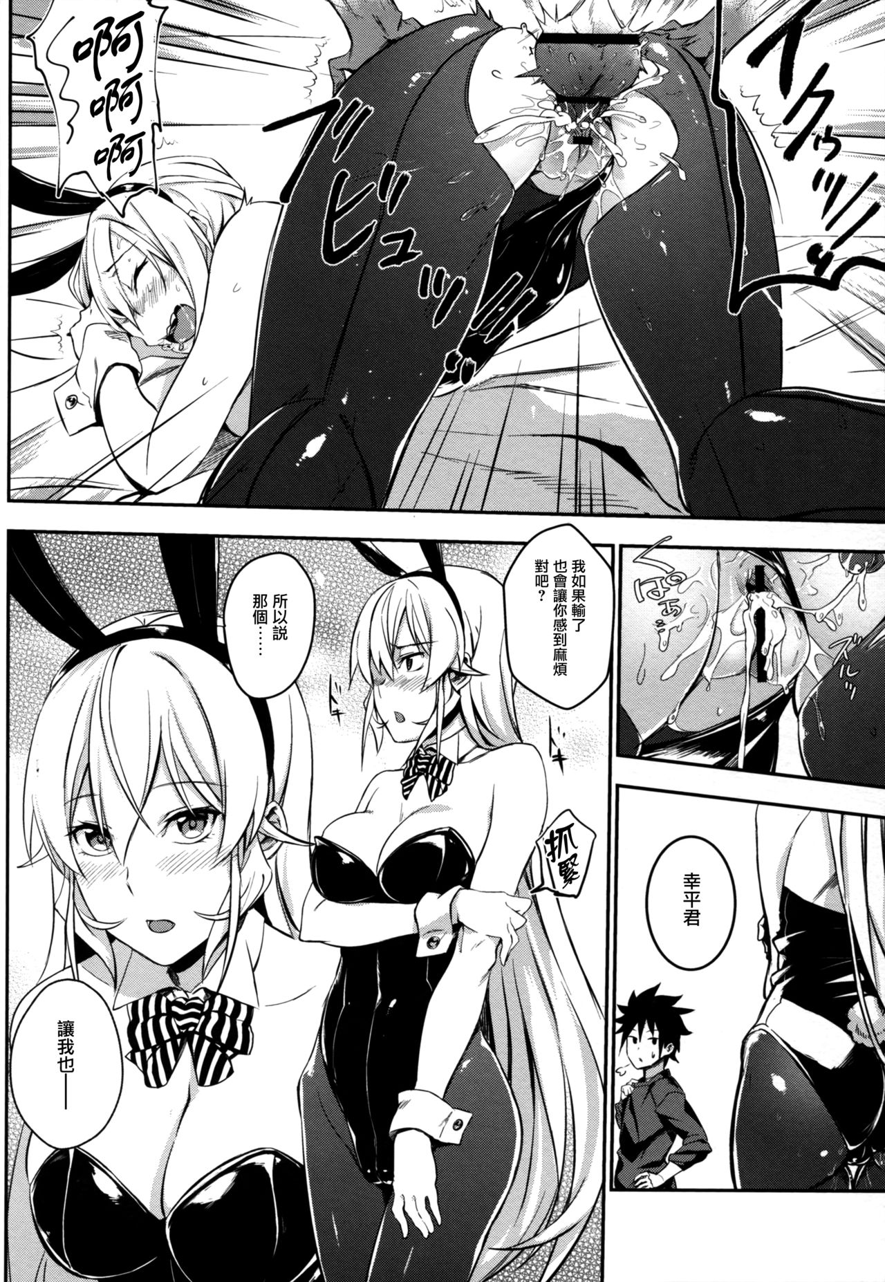 (C90) [LOFLAT (Prime)] Secret Recipe 2-shiname (Shokugeki no Soma) [Chinese] [无毒汉化组] page 20 full