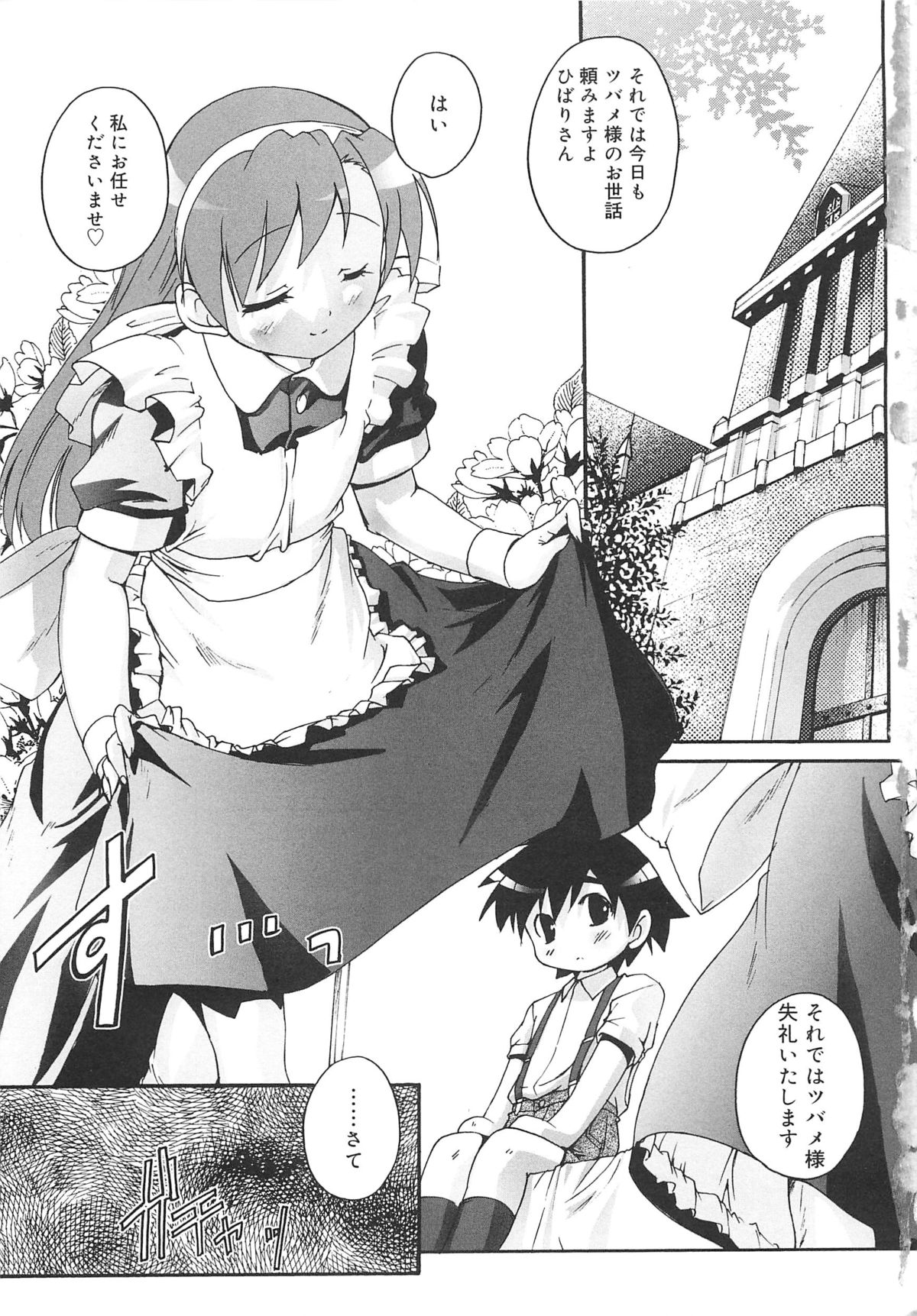 [Takase Yuu] Kago no Tori page 6 full