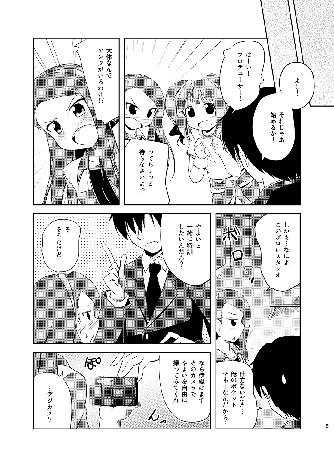 (C80) [Twinscatear (Kagura Yuuki)] Yayoi to Iori to Himitsu no Tokkun (THE iDOLM@STER) page 4 full