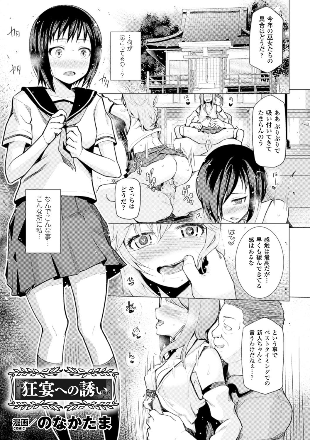 [Anthology] Bessatsu Comic Unreal Sex Kyoudan Hen Vol. 2 [Digital] page 20 full