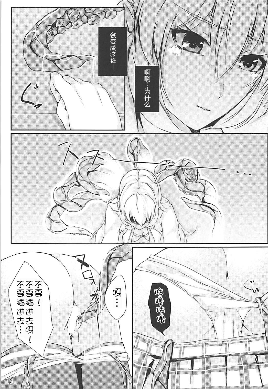 (COMIC1☆13) [TREND KILL (Follet)] Alice no Okurimono ~Heki~ (Shokugeki no Soma) [Chinese] [靴下漢化組] page 15 full