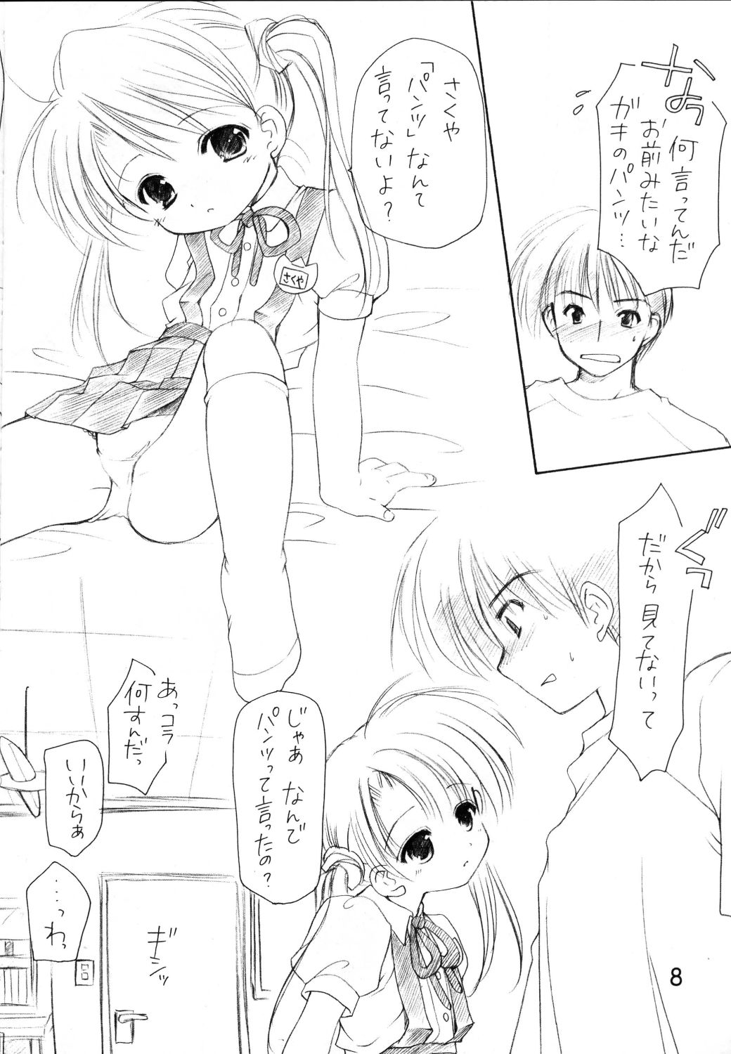 (SC20) [Imomuya Honpo (Azuma Yuki)] Oniisama He... 0 Sister Princess Sakuya Book No.10 (Sister Princess) page 7 full