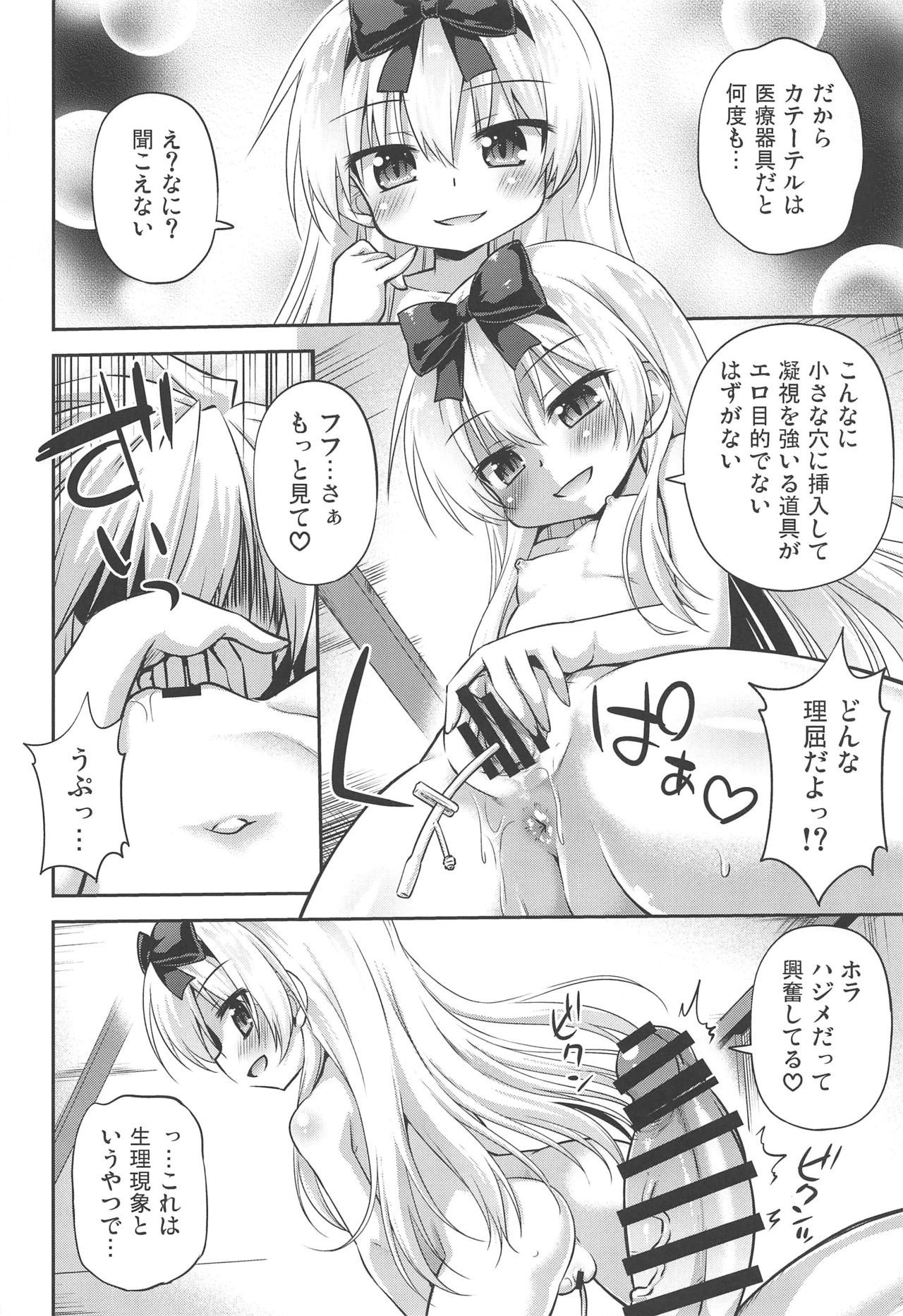 (C97) [Saihate-Kukan (Hino Hino)] Arifuretenai Play de Yasen Saikyou (Arifureta Shokugyou de Sekai Saikyou) page 5 full