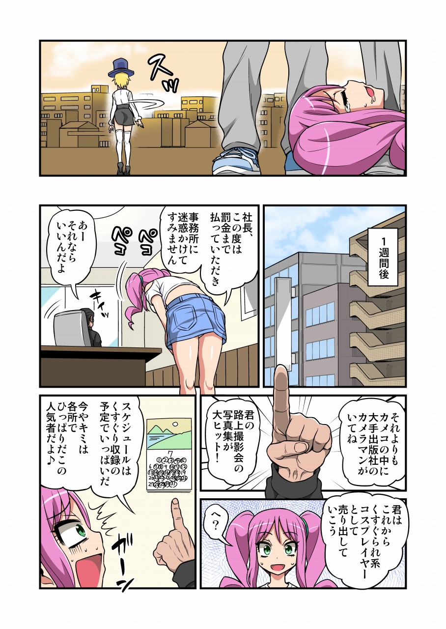 [1UP (Gachonerou)] Cosplayer Kusuguri Satsueikai page 27 full