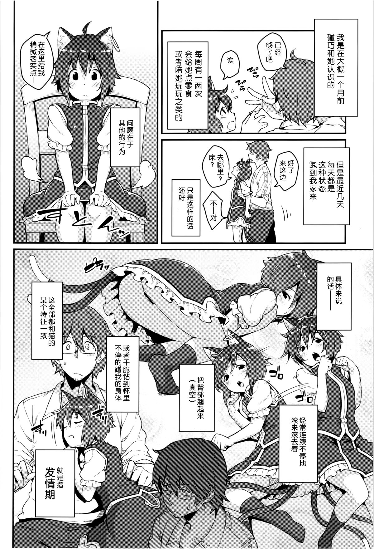 (C86) [Hirojuu Renshuuchou (Hiroya)] HatsuNeko (Touhou Project) [Chinese] [无毒汉化组] page 5 full