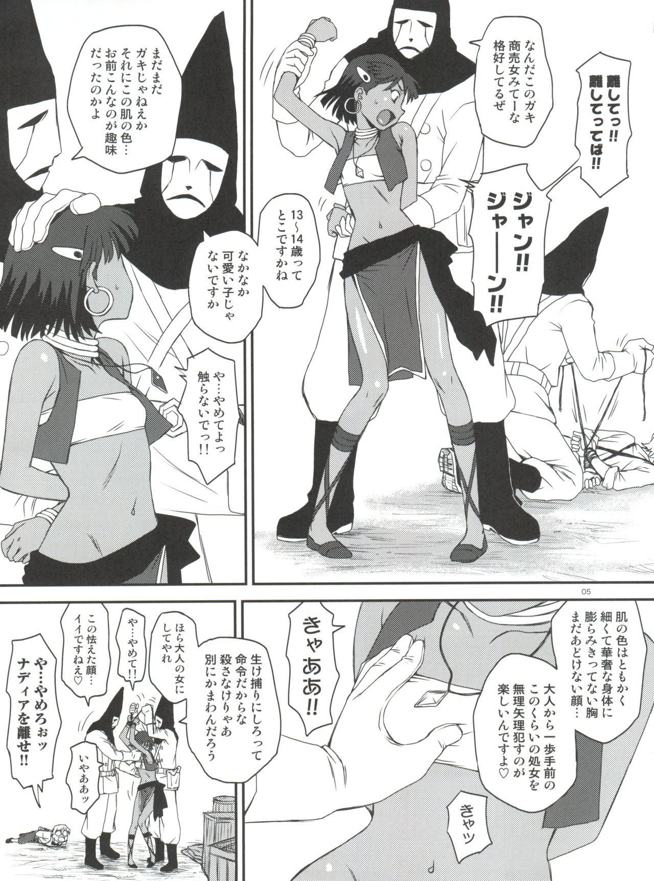 (C82) [Diablo (Kudou Hisashi)] Namida no Nadia (Nadia - The Secret of Blue Water) page 4 full