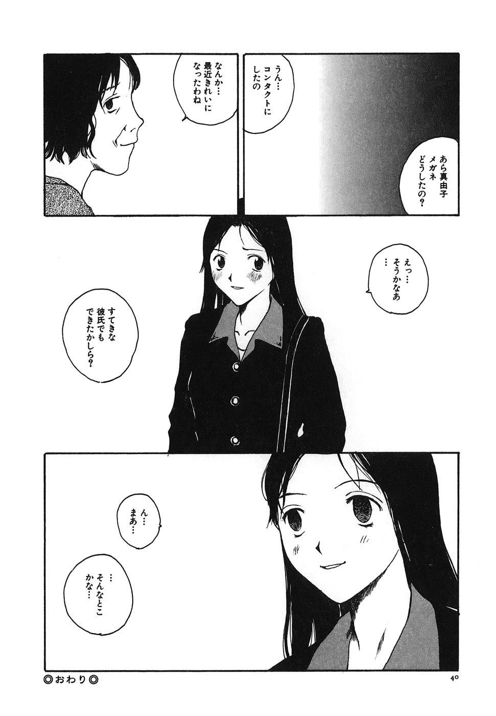 [Tamaoki Benkyo] Tonari no Oneesan page 42 full