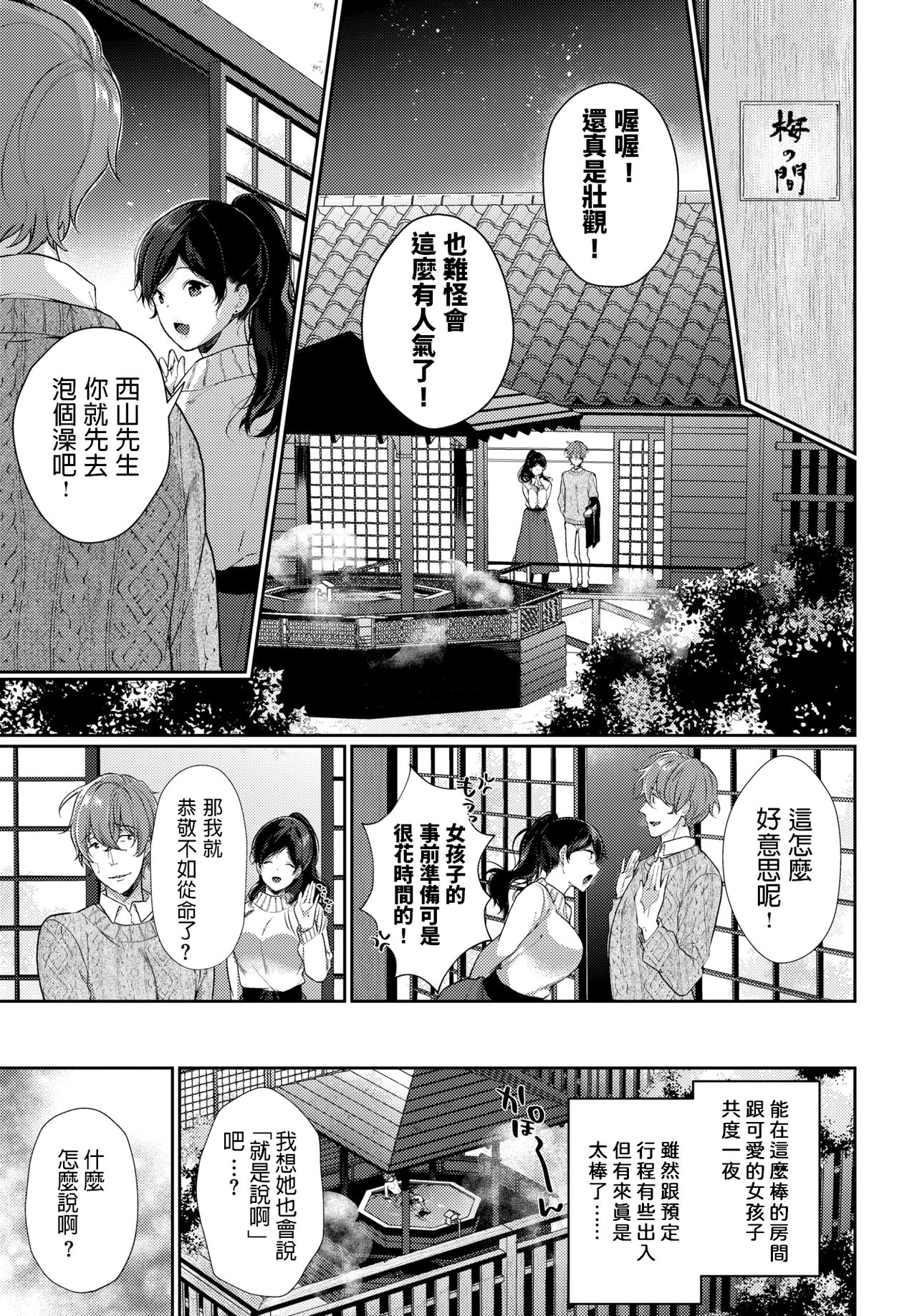 [Sakurai Maki] Ichigoichie o Kimi to (COMIC BAVEL 2020-05) [Chinese] [Digital] page 5 full