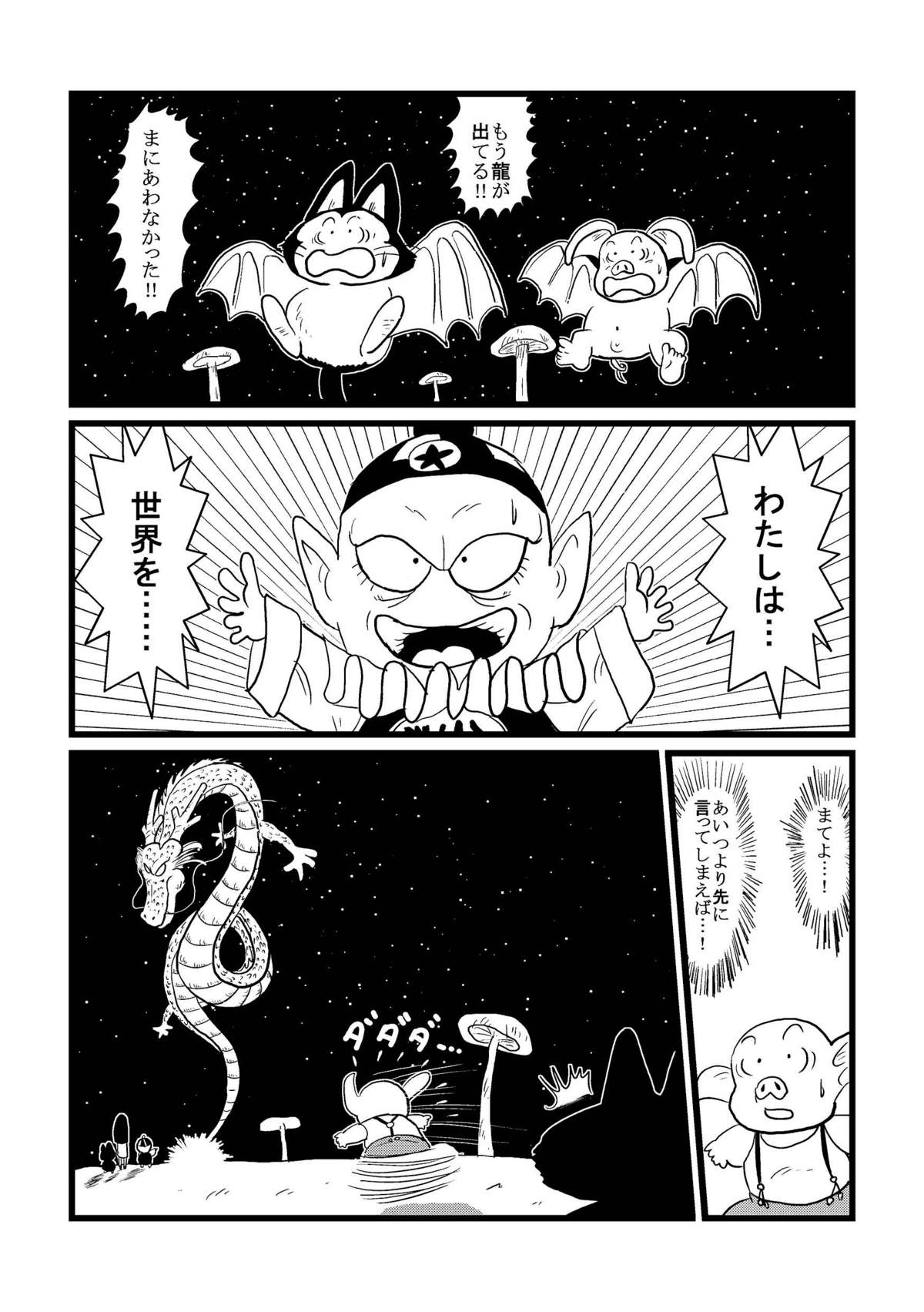 DB Gaiden - Oolong no Negai no Maki (Dragon Ball) page 4 full