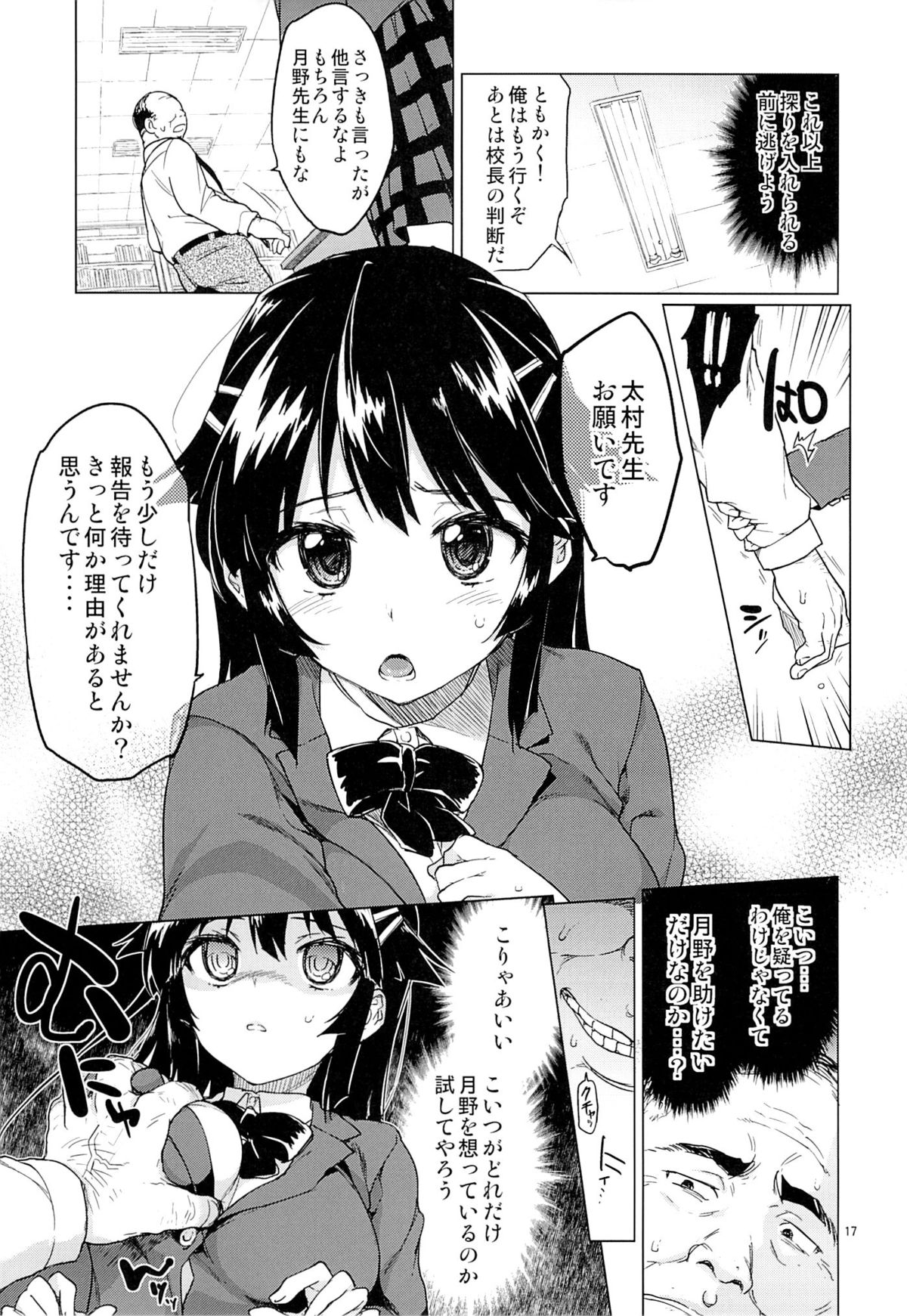 (C86) [Muchakai (Mucha)] Chizuru-chan Kaihatsu Nikki page 16 full