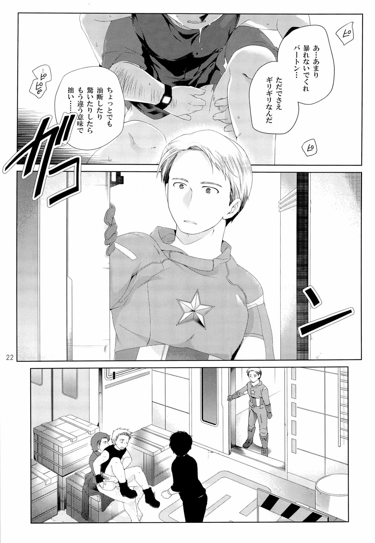 [Waka hi Chuck] Violate a Hawkeye (The Avengers) page 22 full