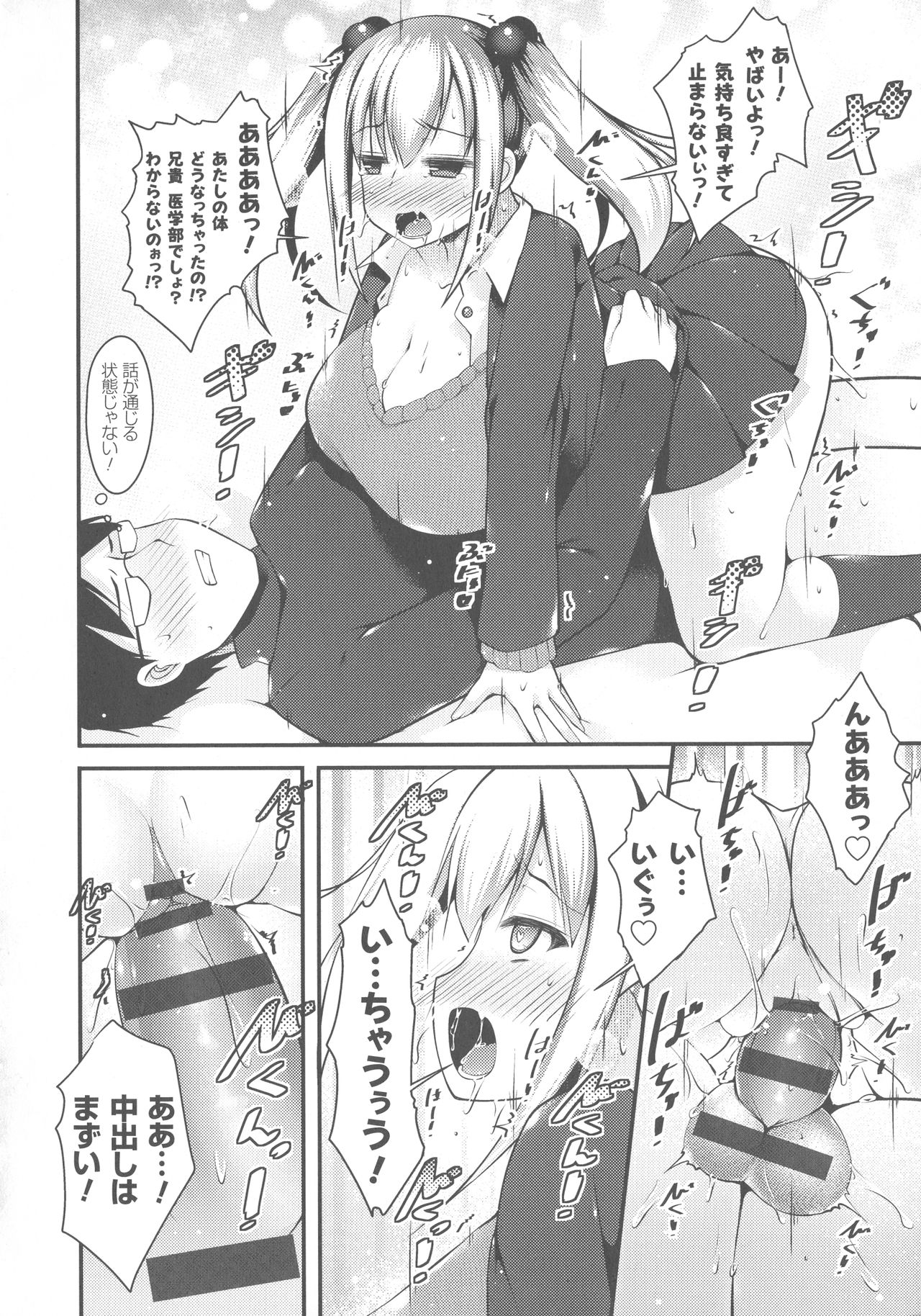 [Kotoba Ai] Sis-pai Heaven! page 46 full