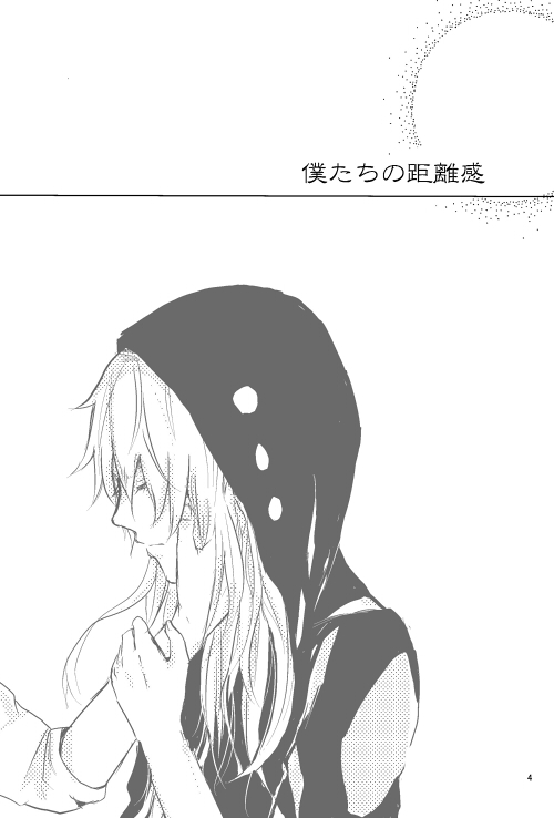 [mawi] 僕たちの距離感 (Kagerou Project) [Digital] page 3 full