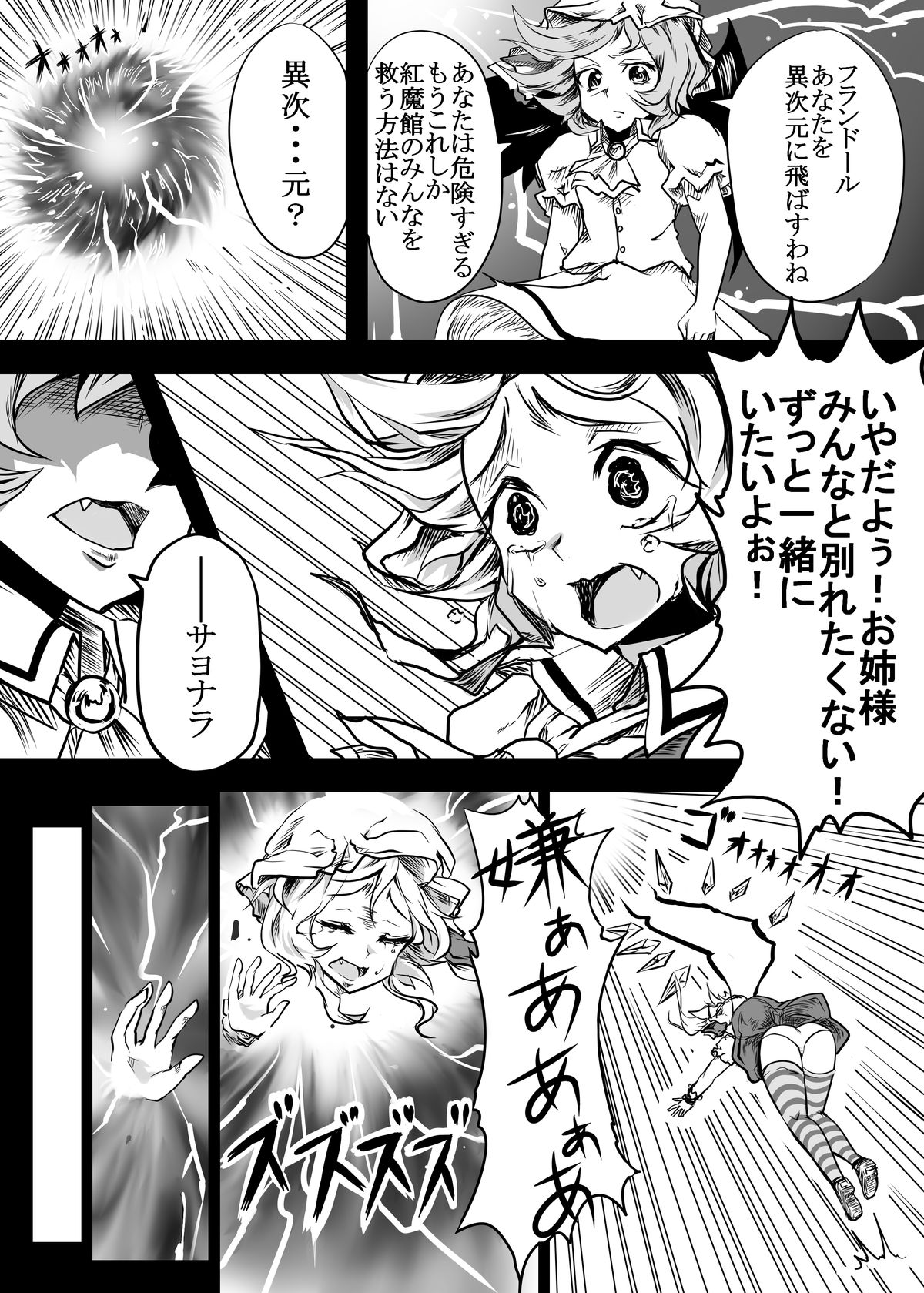 [Akitarainu (Chakkaman)] Aishite. KimoOta to Flan no Ero Hon (Touhou Project) [Digital] page 6 full