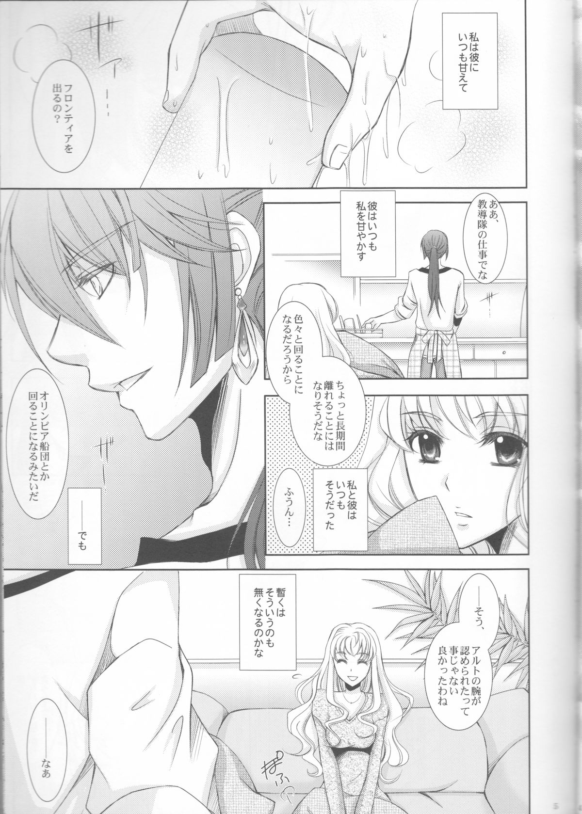 (C81) [LOVE ME DO (Natsume, Satou)] Something Blue (Macross Frontier) page 5 full