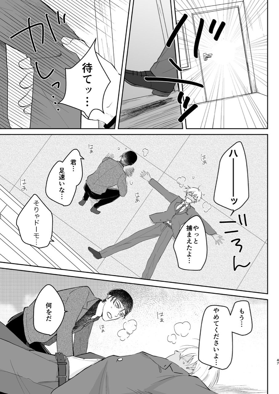 (Chou Himitsu no Ura Kagyou 2019) [Tori Sankaku (Piyodo)] Kore wa Shigoto Janai (Meitantei Conan) page 46 full