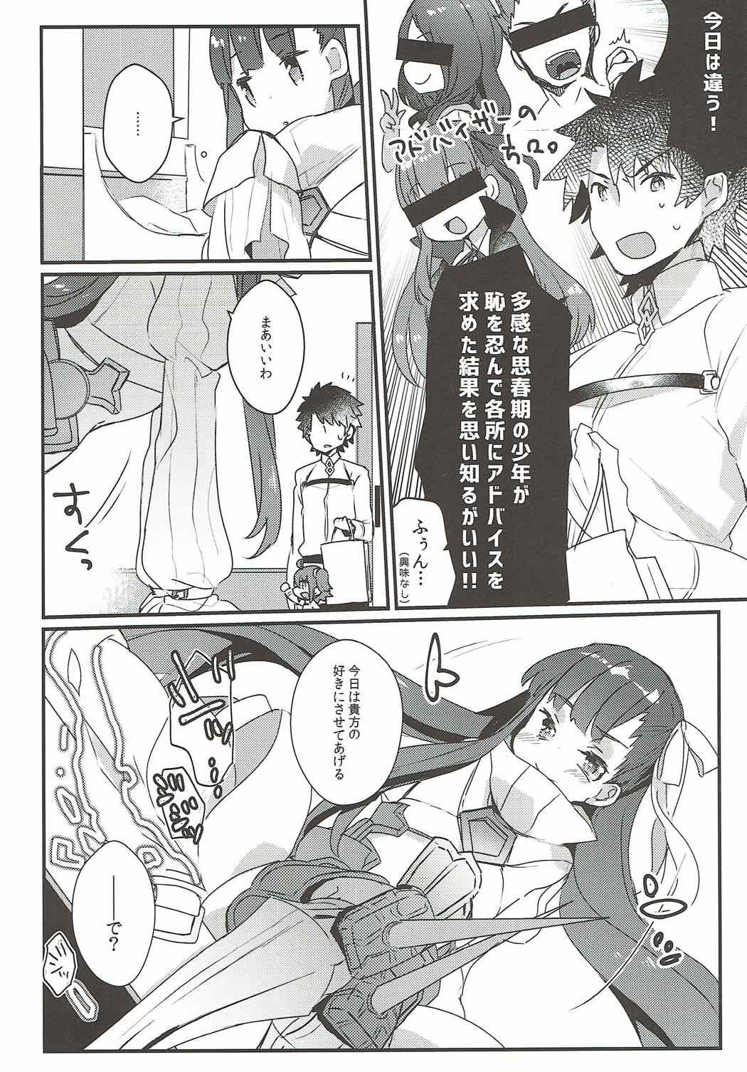 (C92) [Tenkirin (Kanroame)] Derenai Melt to Dorodorox (Fate/Grand Order) page 5 full