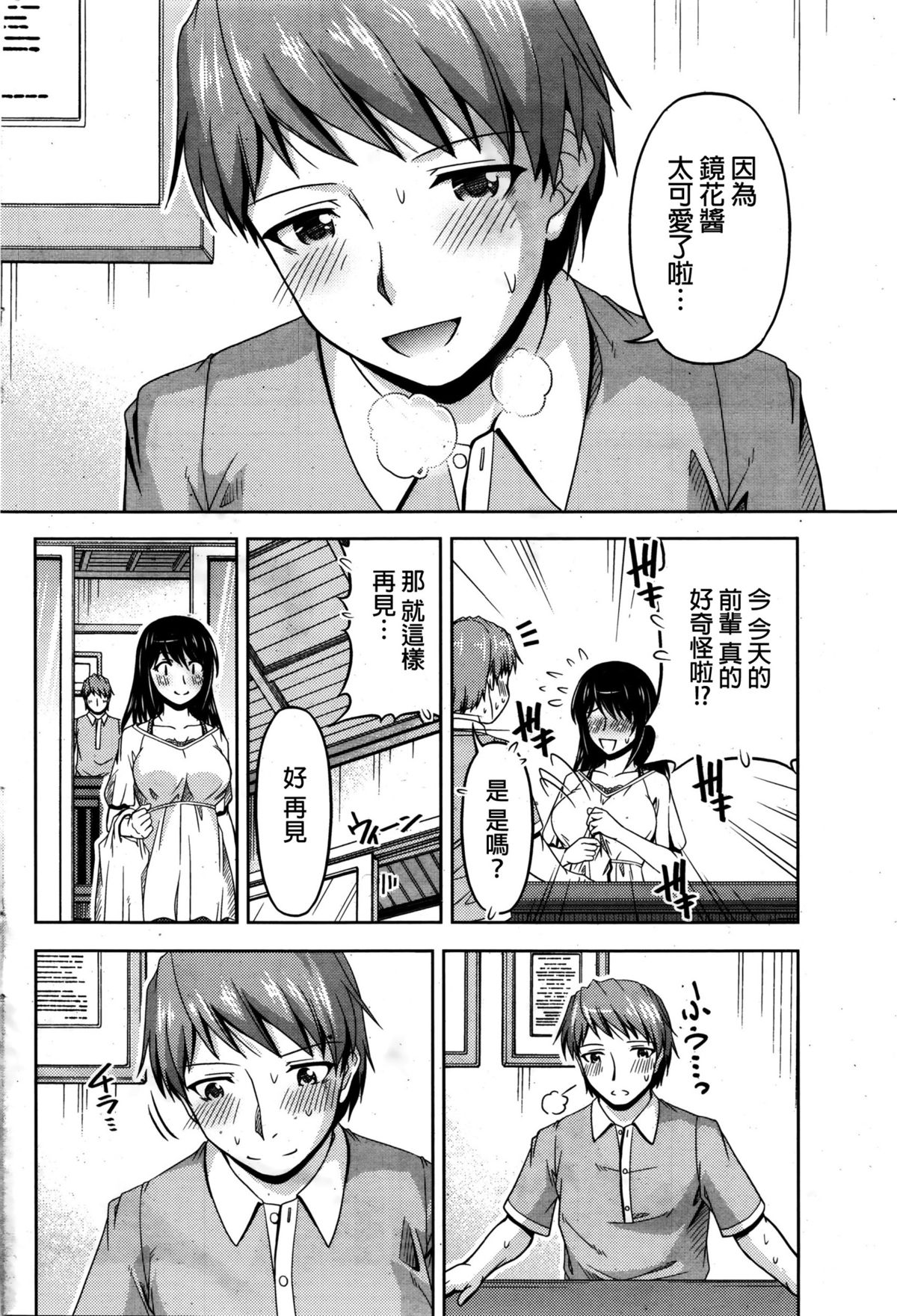 [Kakei Hidetaka] Kuchi Dome Ch.1-5 [Chinese] page 84 full