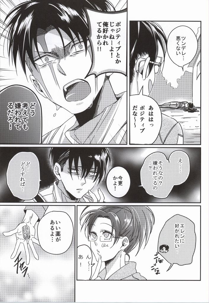 (C86) [Let go! (Togame)] Heichou Harem!? (Shingeki no Kyojin) page 4 full