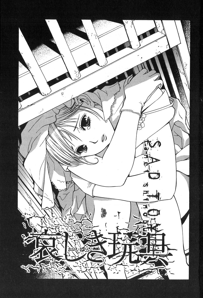 [Shinobu Tanei] Kanashiki Gangu | Sad Toy page 3 full