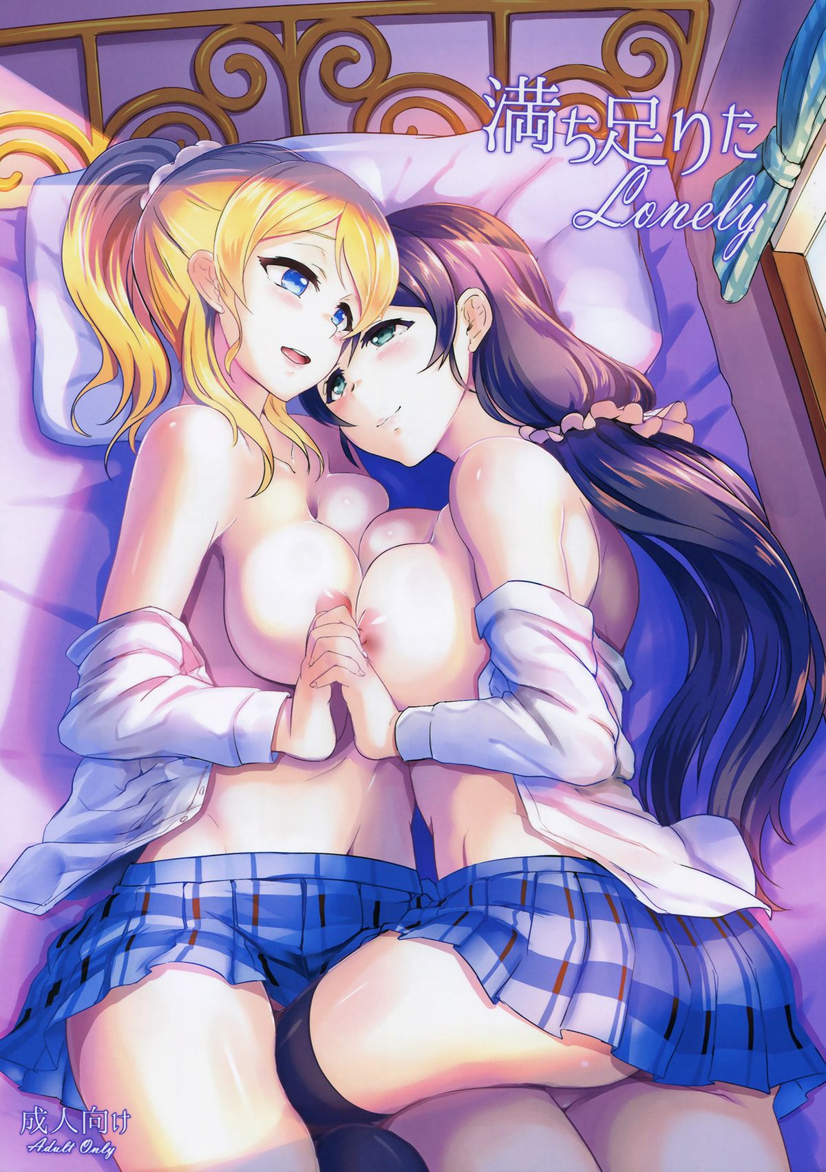 (C86) [BRIO (YO)] Michitarita Lonely (Love Live!) [English] [Yuri-ism] page 1 full