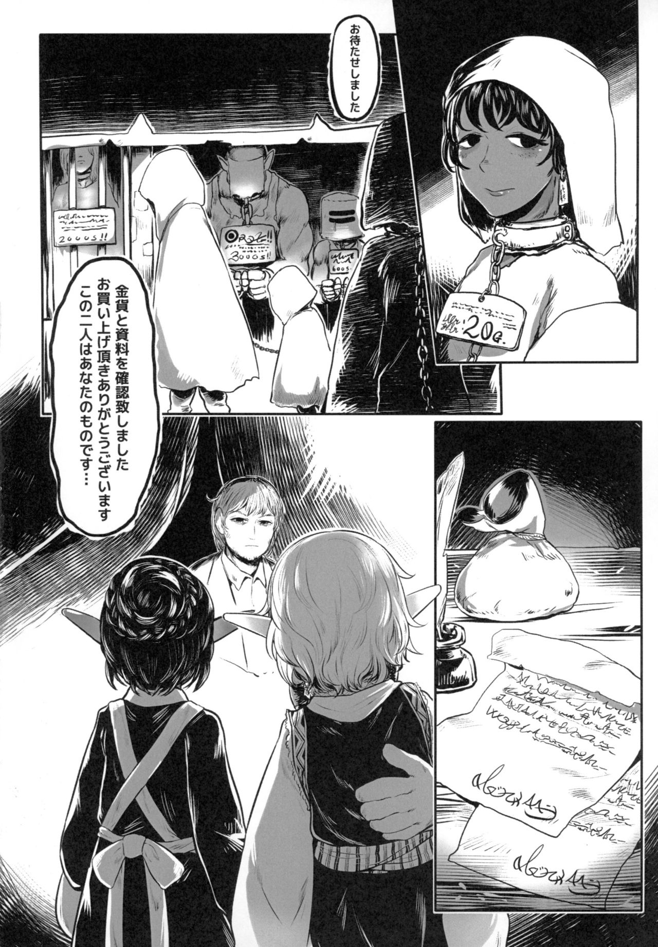 [有害菌類集会所(毒茸人)] 愛玩幼奴01 page 3 full