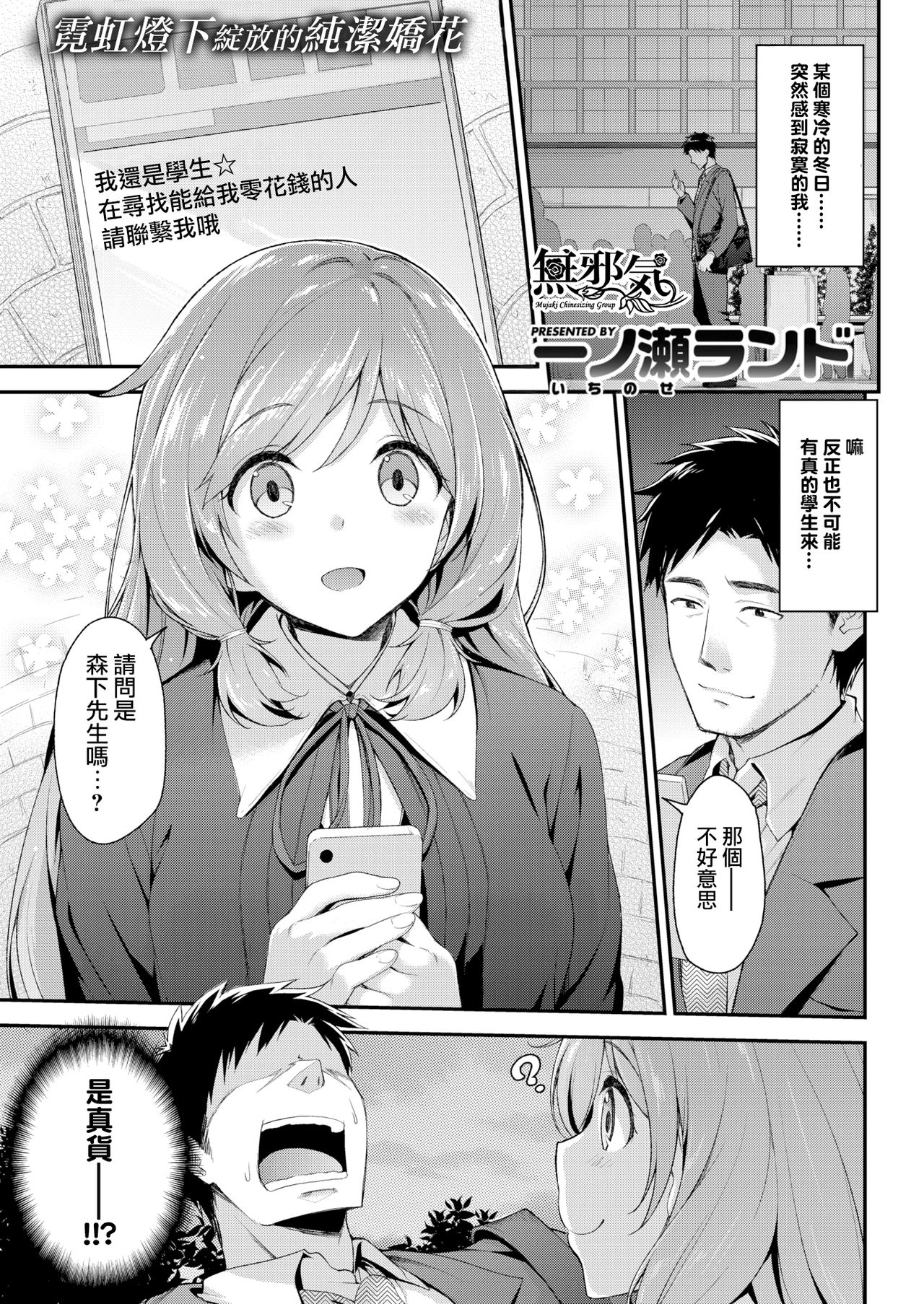 [Ichinose Land] Futsuu no Onnanoko | A Normal Girl (COMIC Kairakuten BEAST 2017-04) [Chinese] [無邪気漢化組] page 2 full