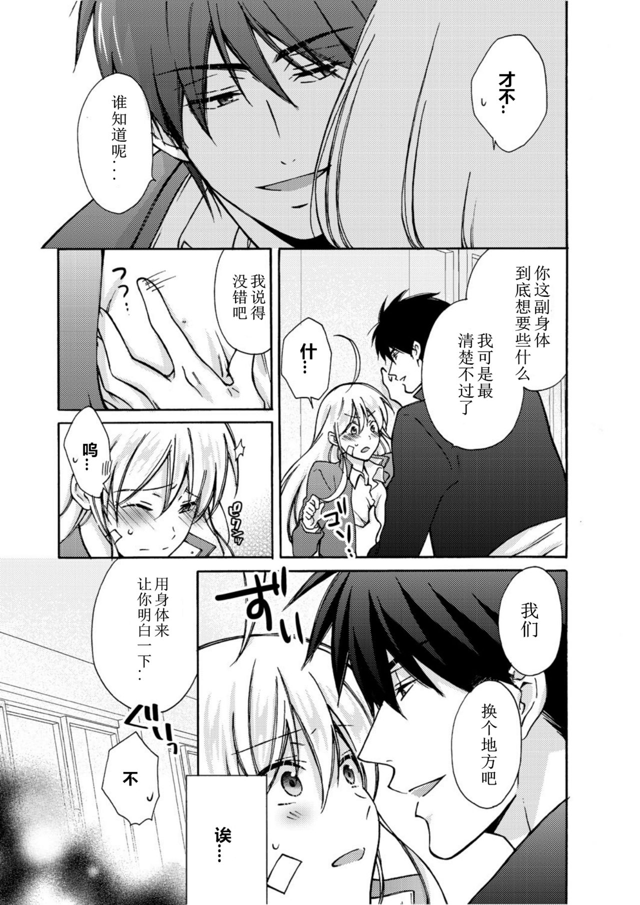 [Takao Yori] Nyotaika Yankee Gakuen ☆ Ore no Hajimete, Nerawaretemasu. 5 [Chinese][变嫁吧汉化] page 20 full