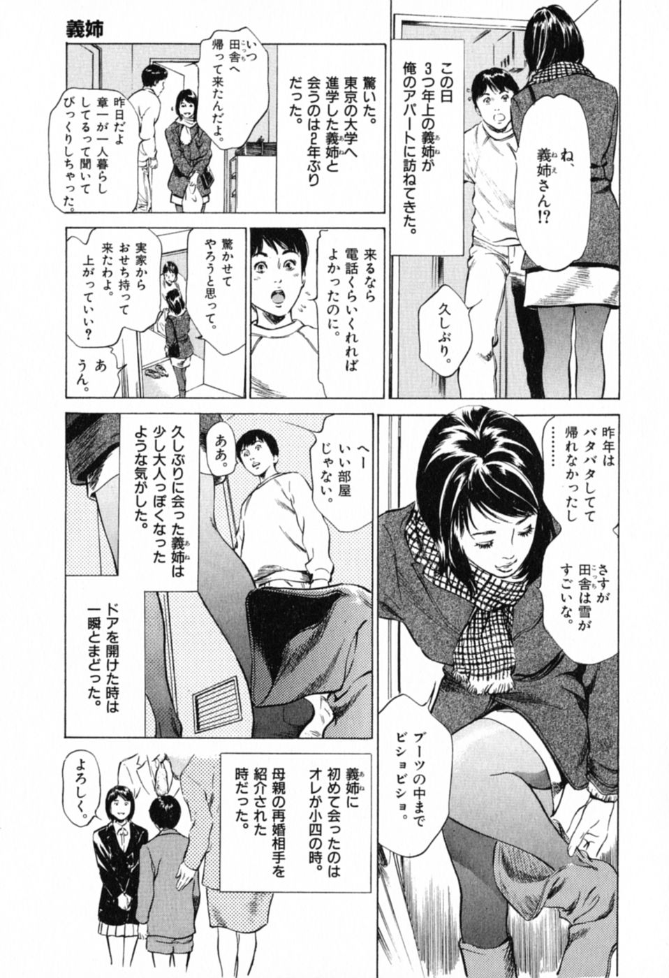 [Hazuki Kaoru] Hontou ni Atta H na Taiken Oshiemasu Vol.1 page 43 full