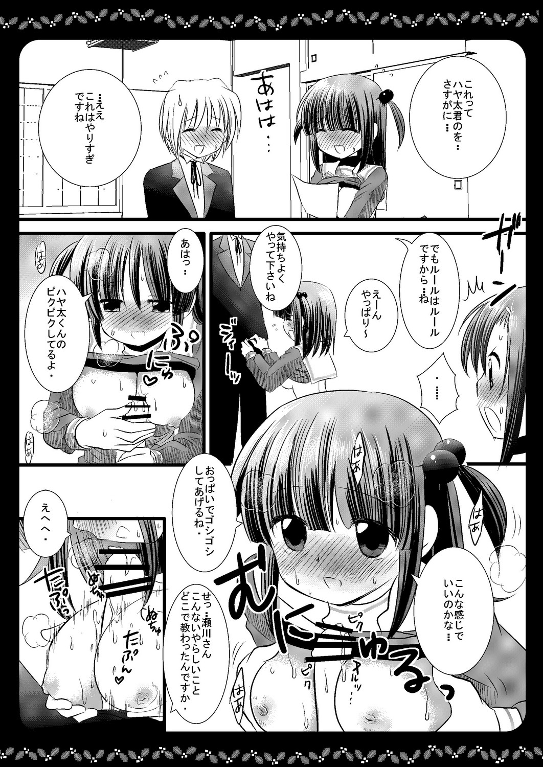 [Nagiyamasugi (Nagiyama)] Hina Izumi Kai (Hayate no Gotoku!) page 8 full