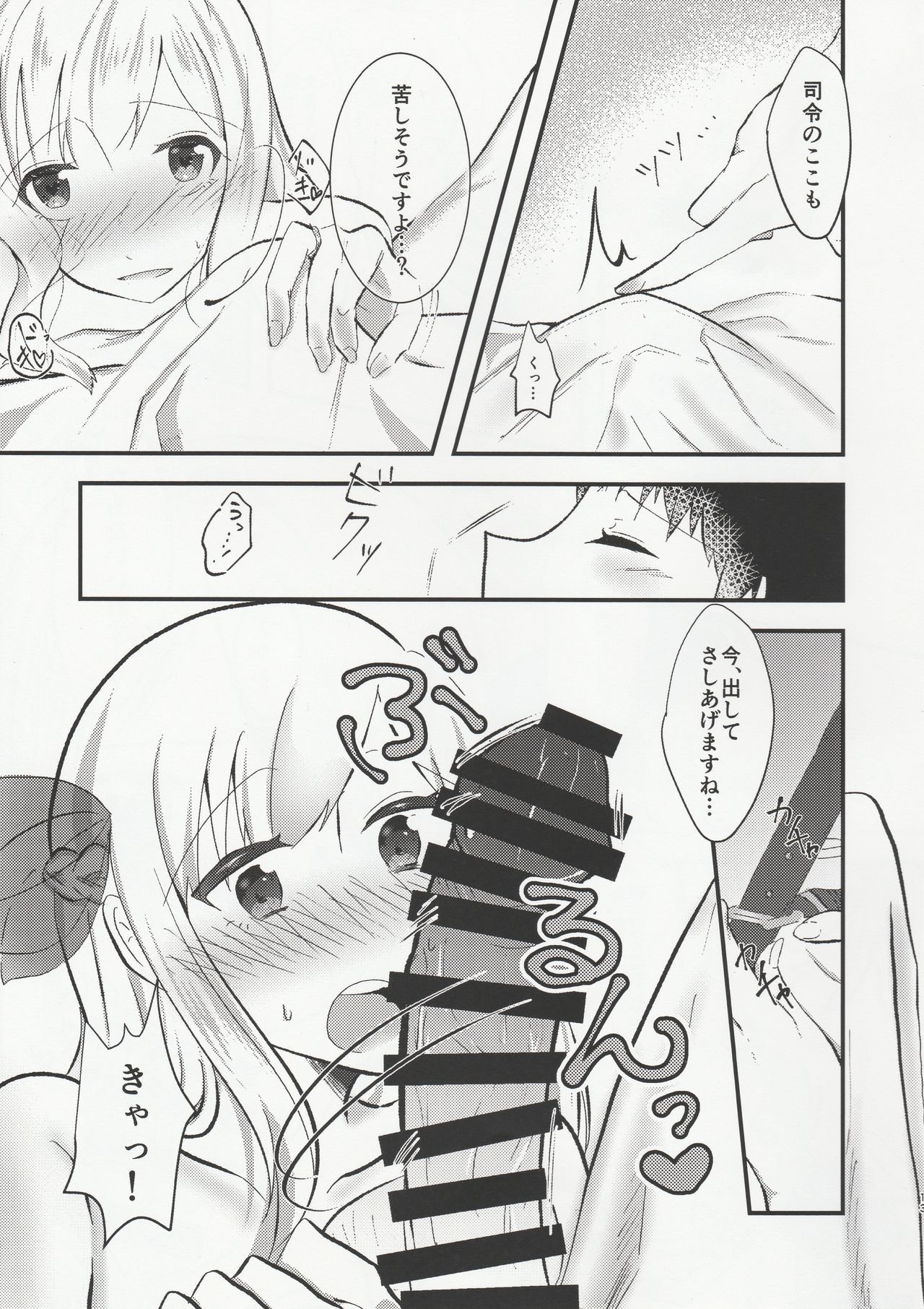 (C96) [Chuutoroya. (Mutsuki Hiro)] Ryousai Senbo -Shoya Hen- (Warship Girls R) page 12 full